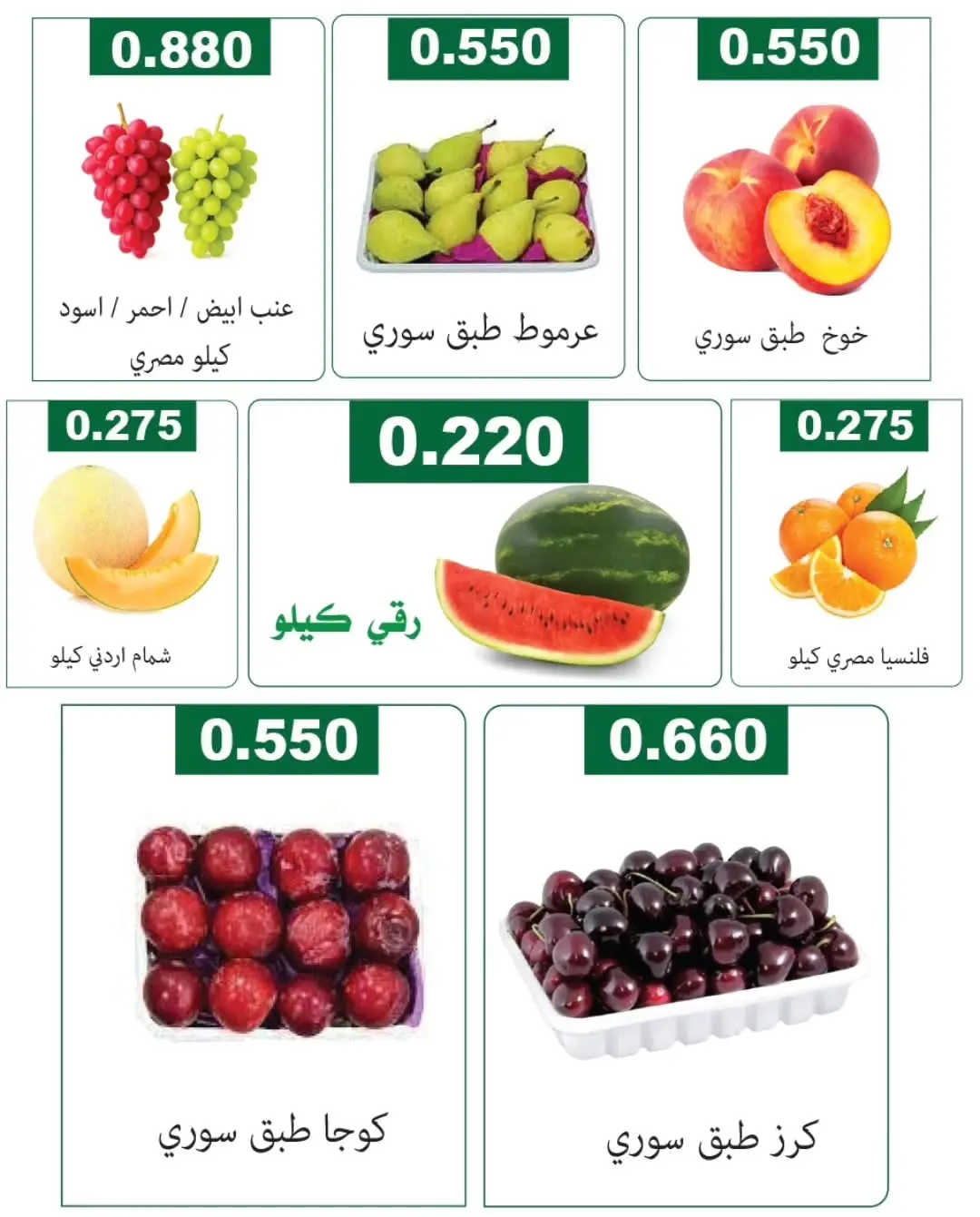 عروض جمعية الفروانية الكويت الخميس ٣٠ يوليو ٢٠٢٦ عروض الخضار والفواكه - جمعية الفروانية - الكويت - 30 يوليو 2026 – 30 يوليو 2026 - صفحة 3