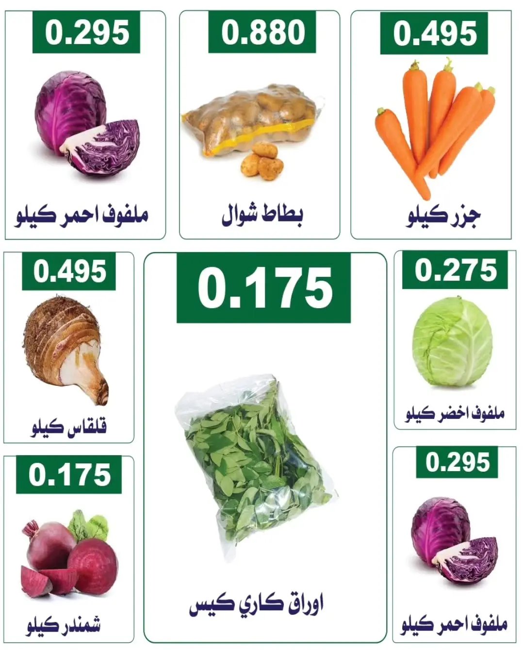 عروض جمعية الفروانية الكويت الخميس ٣٠ يوليو ٢٠٢٦ عروض الخضار والفواكه - جمعية الفروانية - الكويت - 30 يوليو 2026 – 30 يوليو 2026 - صفحة 4