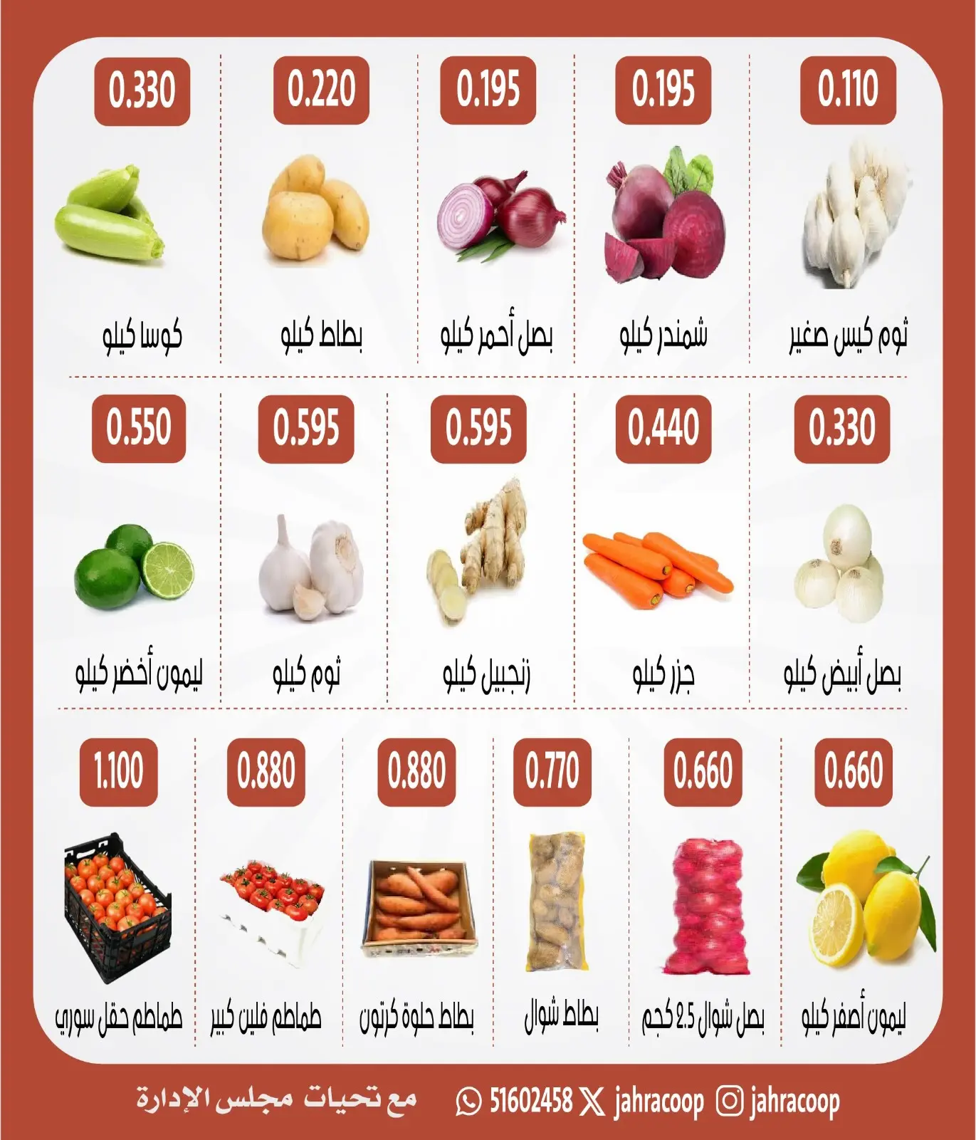 عروض جمعية الجهراء التعاونية الخميس ٣٠ يوليو ٢٠٢٦ مهرجان الخضار والفاكهة - جمعية الجهراء التعاونية - الكويت - 30 يوليو 2026 – 30 يوليو 2026 - صفحة 2