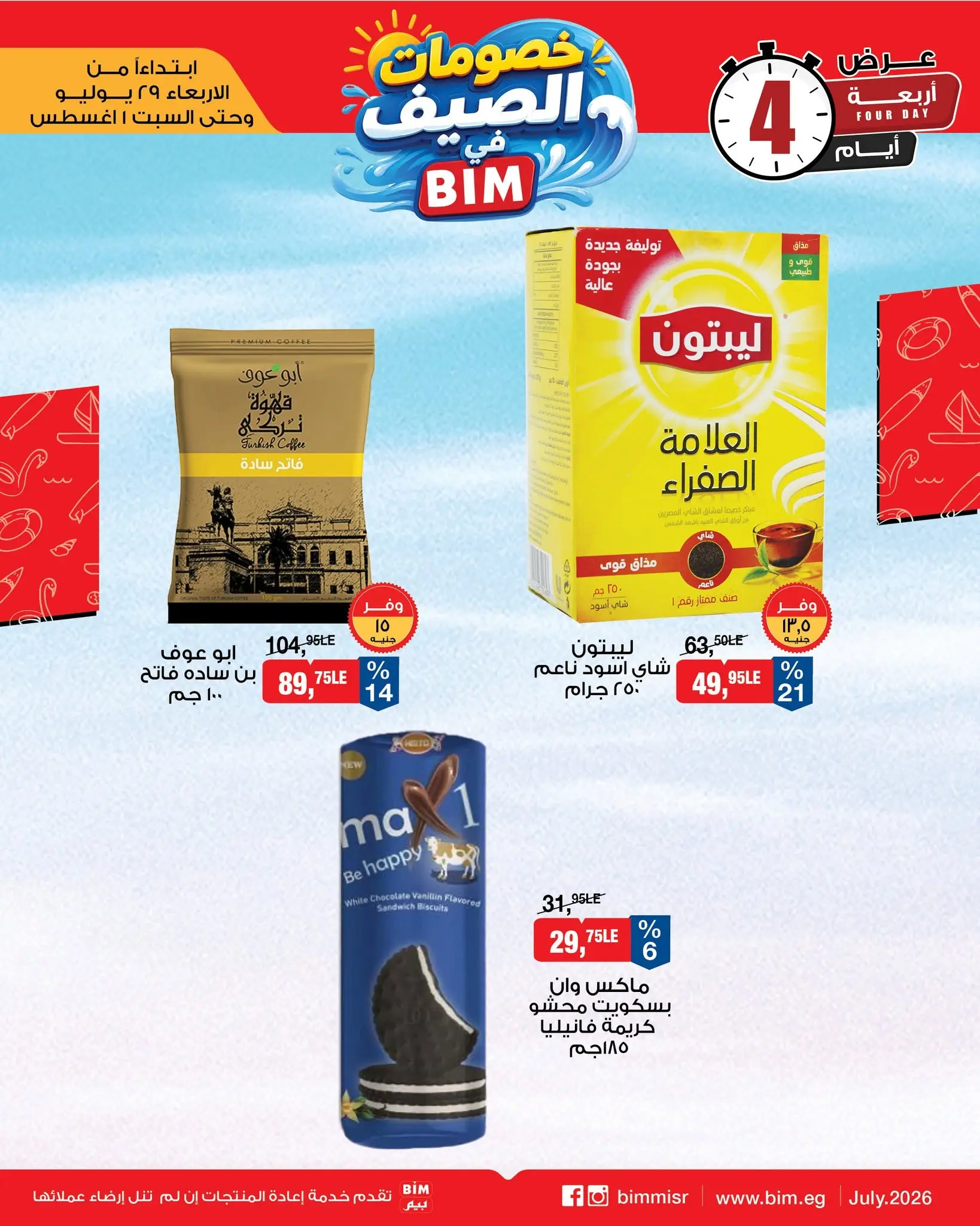 Ofertas de Mercado BIM Egipto de 29 julio a 1 agosto 2026 Rebajas de verano - Mercado BIM - Egipto - 29 julio 2026 – 1 agosto 2026 - Página 5