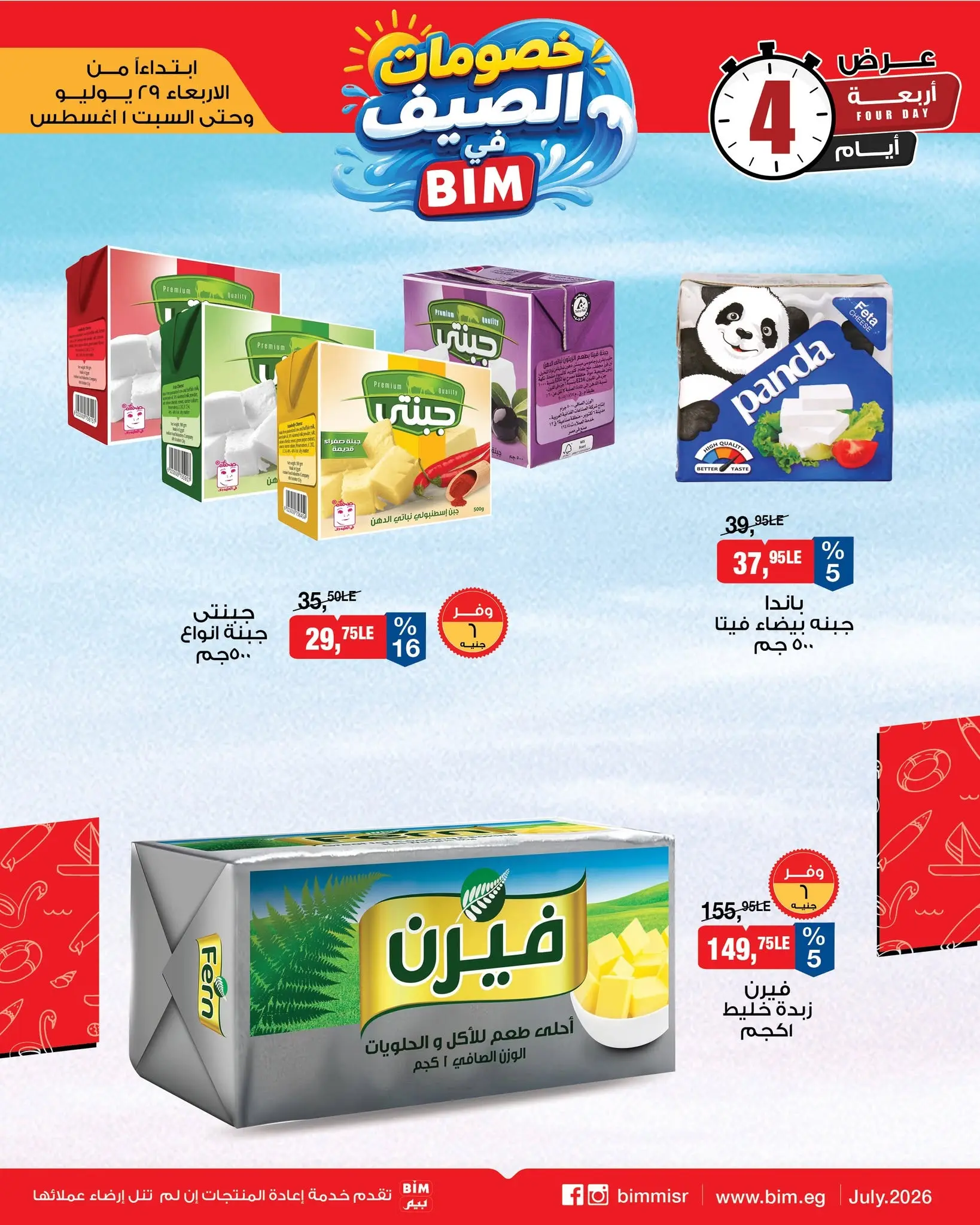 Ofertas de Mercado BIM Egipto de 29 julio a 1 agosto 2026 Rebajas de verano - Mercado BIM - Egipto - 29 julio 2026 – 1 agosto 2026 - Página 2