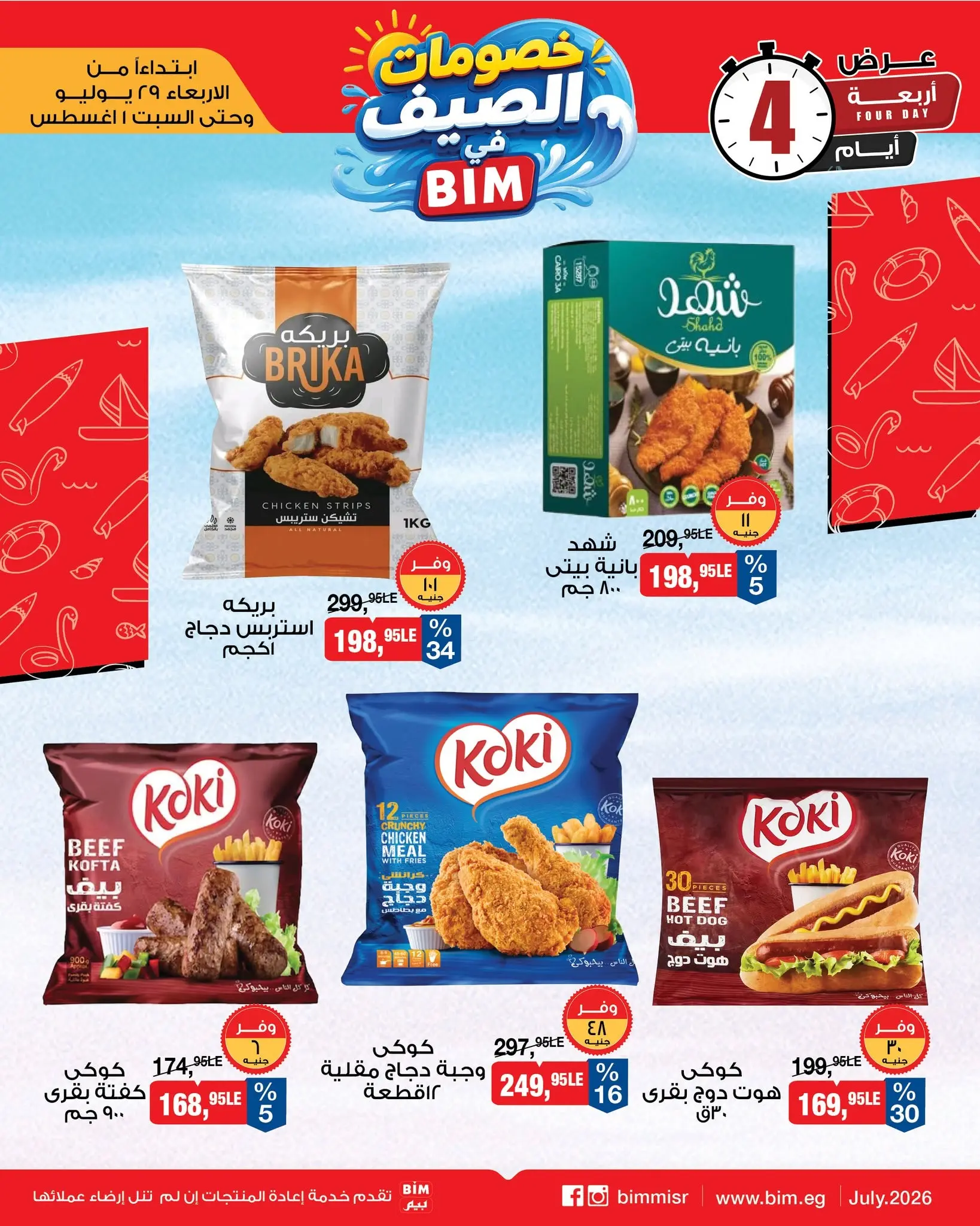 Ofertas de Mercado BIM Egipto de 29 julio a 1 agosto 2026 Rebajas de verano - Mercado BIM - Egipto - 29 julio 2026 – 1 agosto 2026 - Página 3