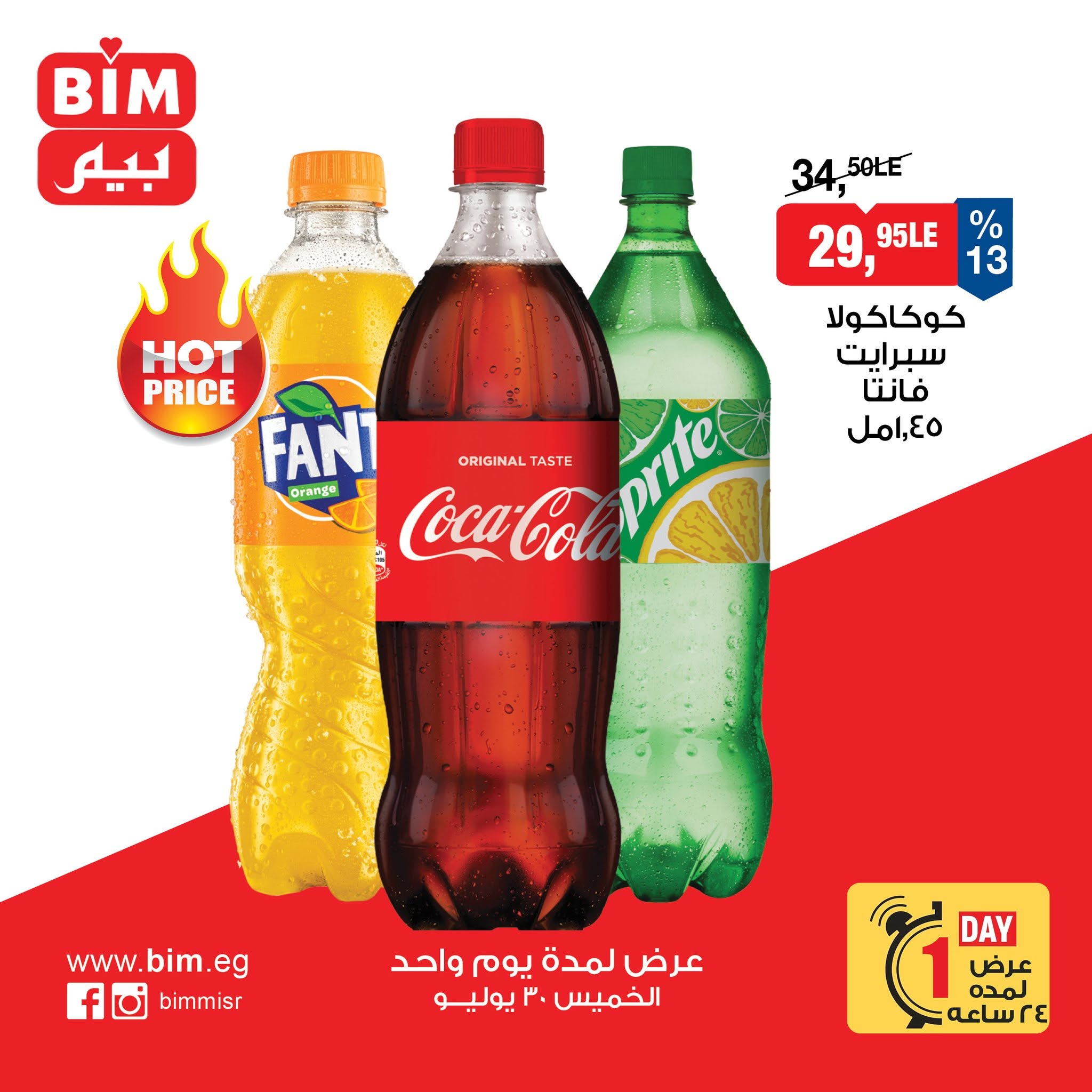 Offres Marché du BIM Egypte seulement jeudi 30 juillet 2026 Offre d'un jour - Marché du BIM - Egypte - 30 juillet 2026 – 30 juillet 2026 - Page 2
