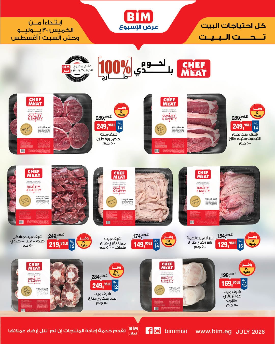 BIM Market Egypt offers from 30 July to 1 August 2026 Local Meat and Fresh Chicken Offer - BIM Market - Egypt - 30 July 2026 – 1 August 2026 - Page 2