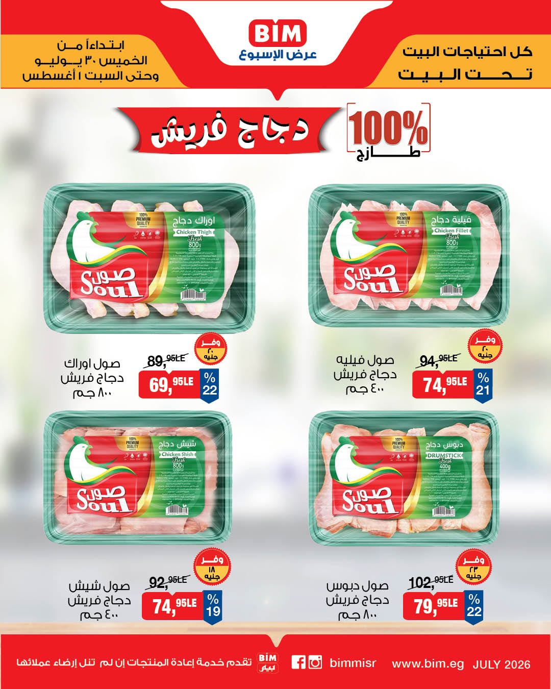 BIM Market Egypt offers from 30 July to 1 August 2026 Local Meat and Fresh Chicken Offer - BIM Market - Egypt - 30 July 2026 – 1 August 2026 - Page 3