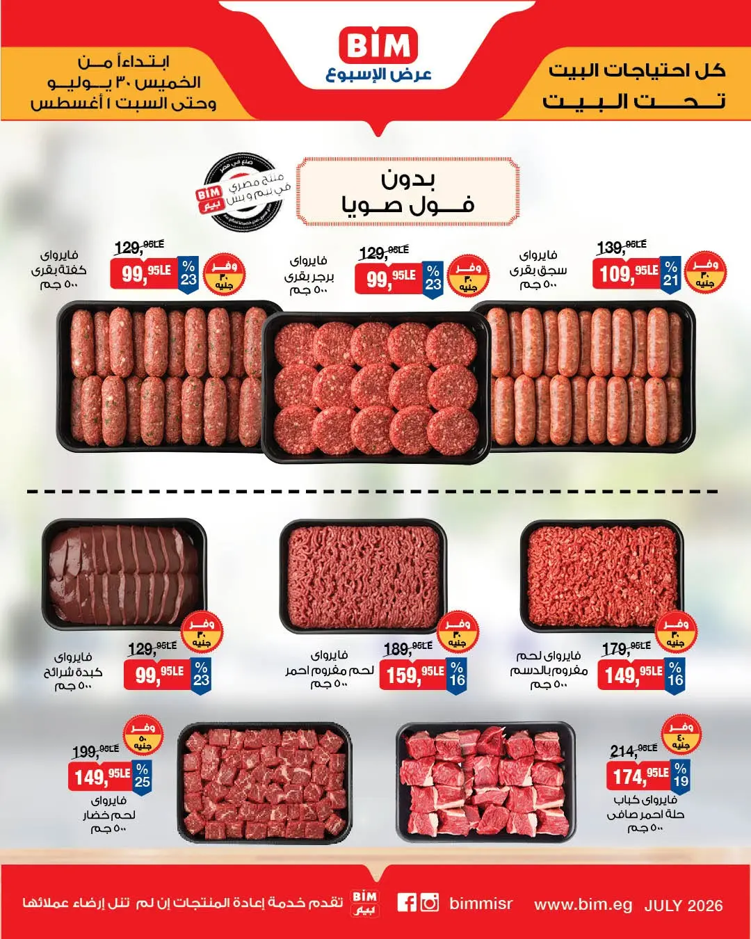 Ofertas de Mercado BIM Egipto de 30 julio a 1 agosto 2026 Ofertas de la semana - Mercado BIM - Egipto - 30 julio 2026 – 1 agosto 2026 - Página 2