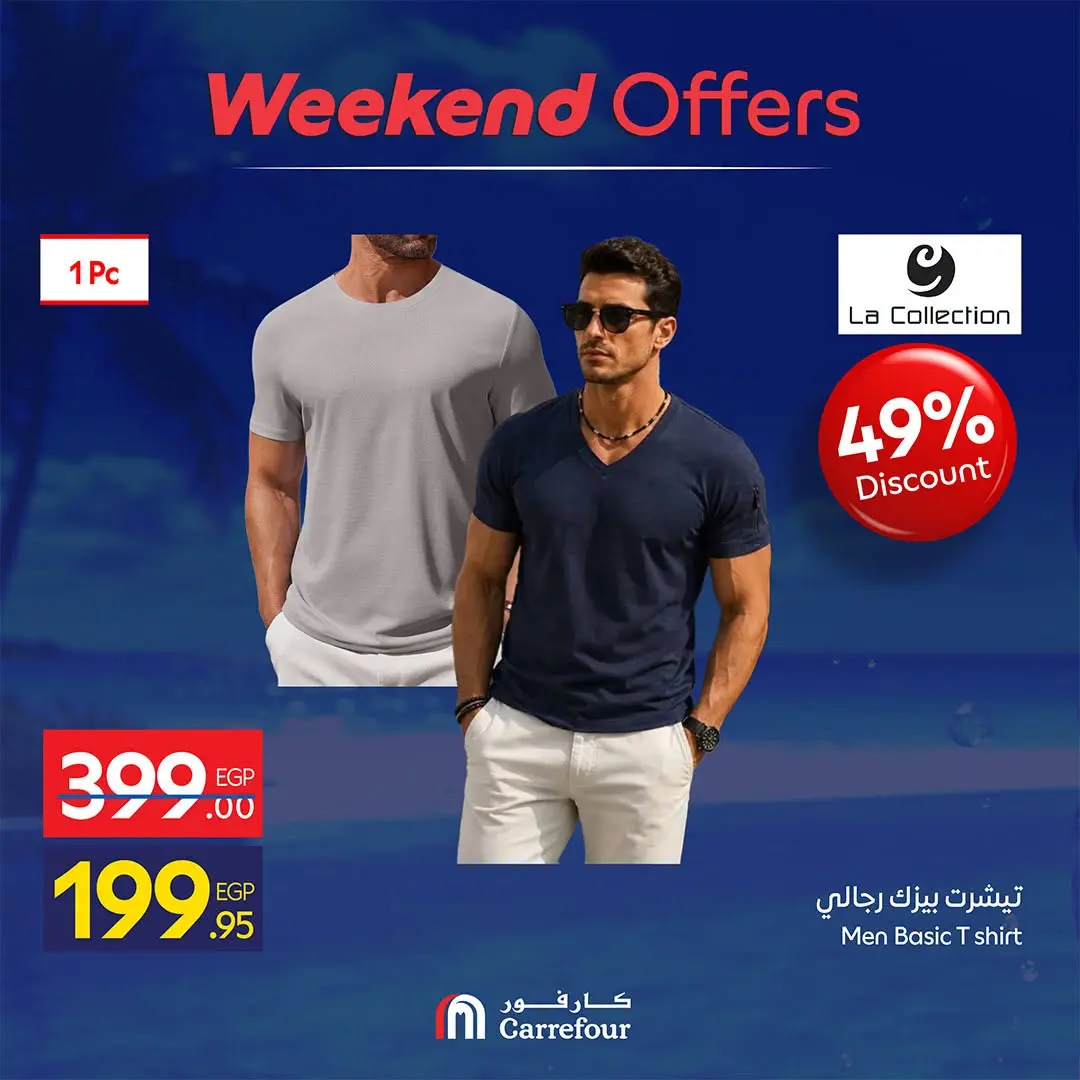 عروض كارفور مصر من ٣٠ يوليو حتى ٢ أغسطس ٢٠٢٦ عروض الملابس - كارفور - مصر - 30 يوليو 2026 – 2 اغسطس 2026 - صفحة 2