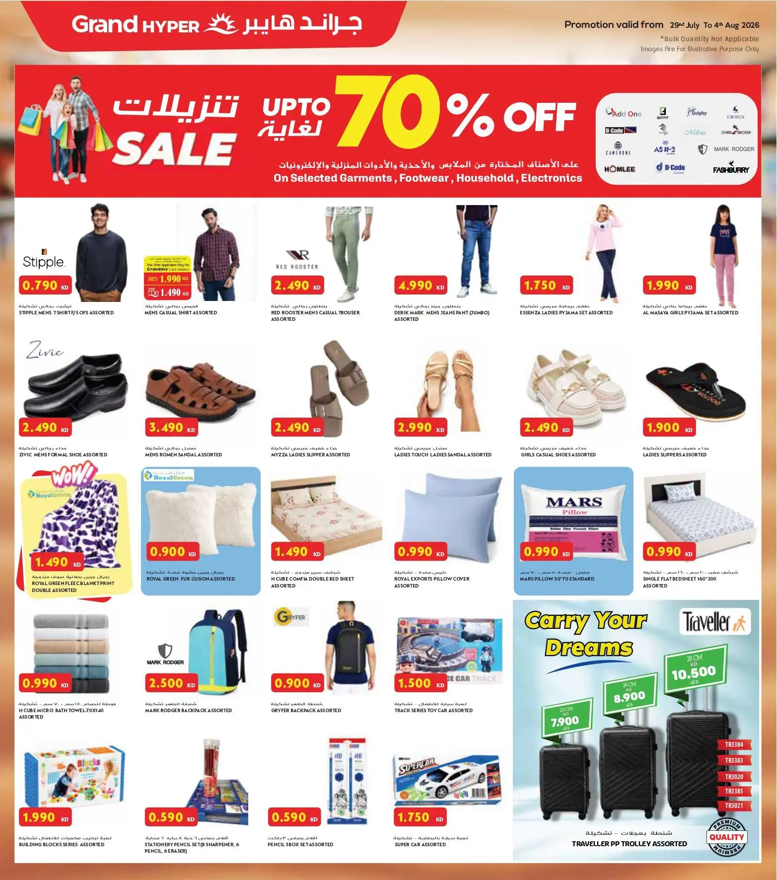 عروض جراند هايبر ماركت بفروع الفحيحيل ,القرين ,العقيلة ,الشويخ وجليب من ٢٩ يوليو حتى ٤ أغسطس ٢٠٢٦ توفير نهاية الشهر - جراند هايبر ماركت - الكويت - 29 يوليو 2026 – 4 اغسطس 2026 - صفحة 9