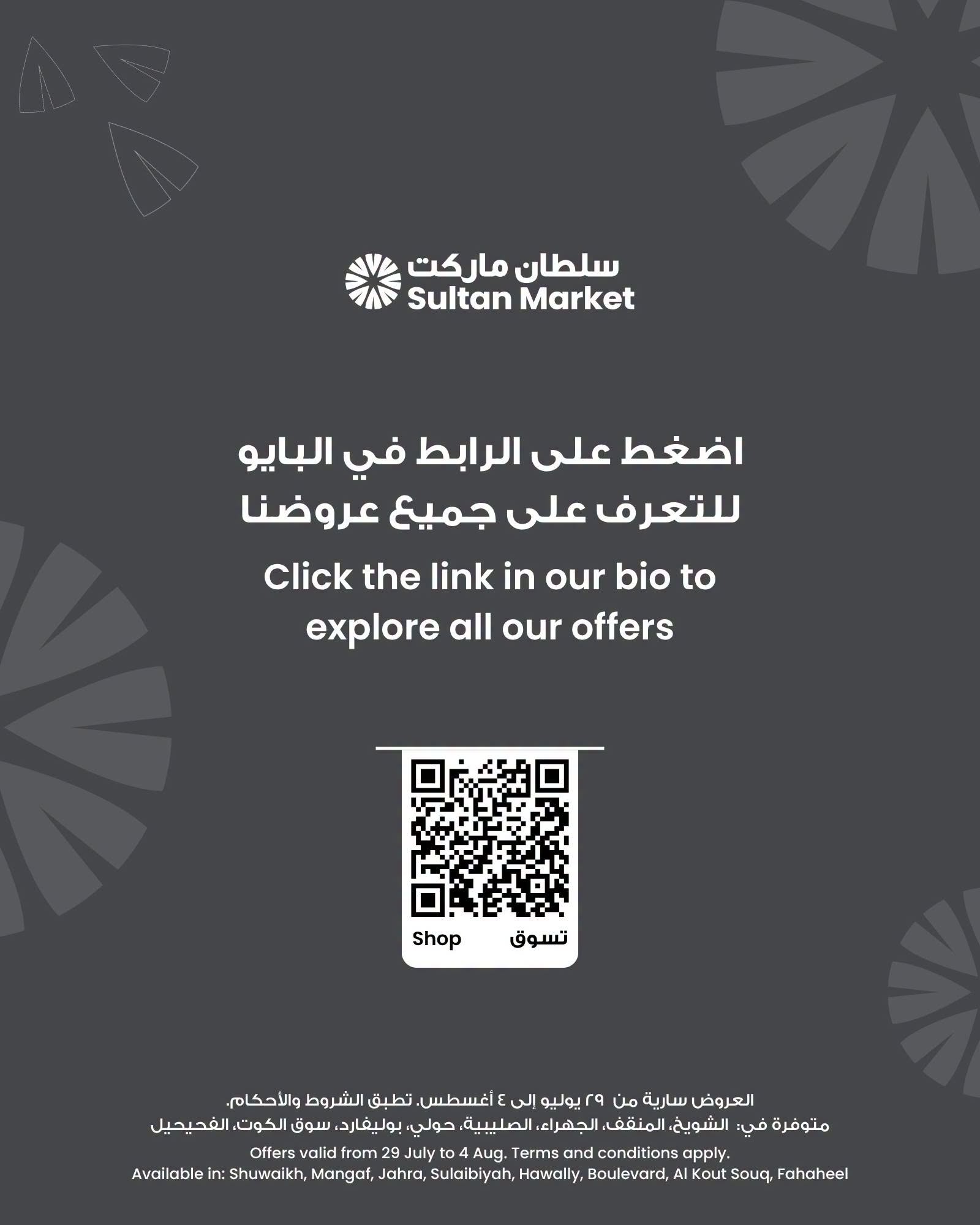 عروض مركز سلطان الكويت من ٢٩ يوليو حتى ٤ أغسطس ٢٠٢٦ خصومات الصيف - مركز سلطان - الكويت - 29 يوليو 2026 – 4 اغسطس 2026 - صفحة 7