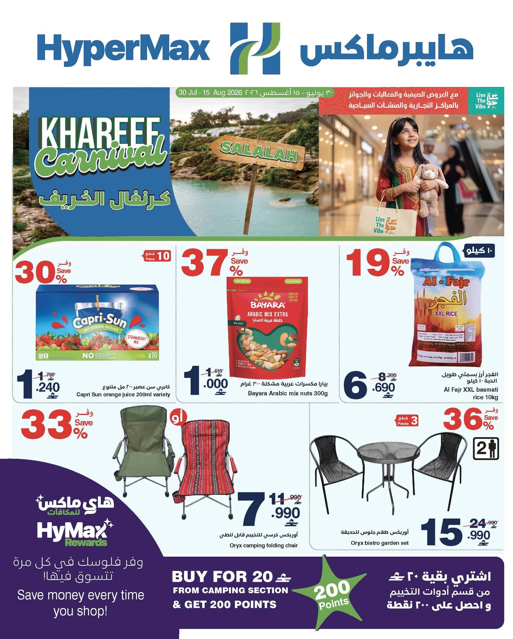 HyperMax offers in Salalah from 30 July to 15 August 2026 Autumn Carnival - Page 1
