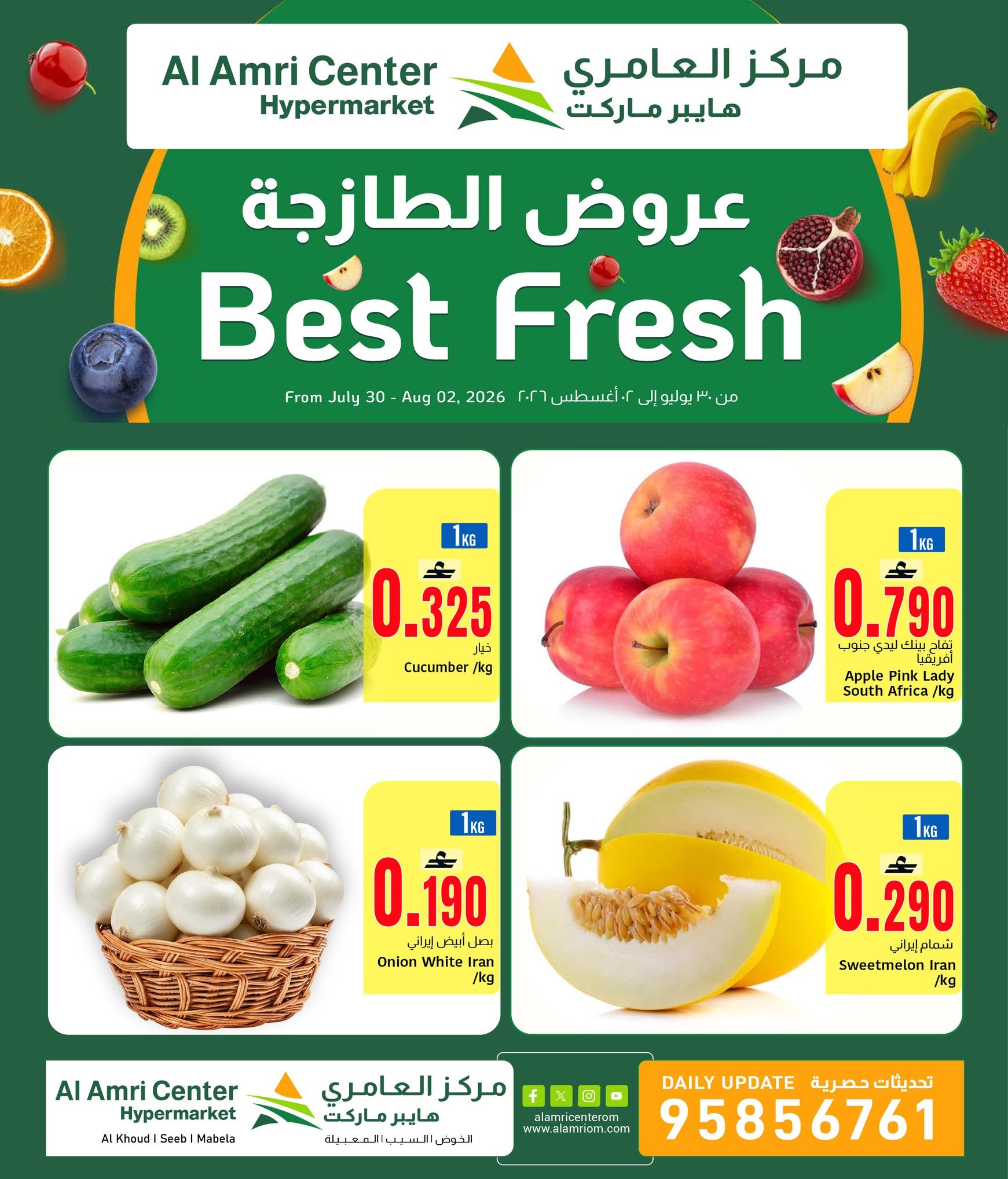 Al Amri Center Oman offers from 30 July to 2 August 2026 Fresh Deals - Page 1