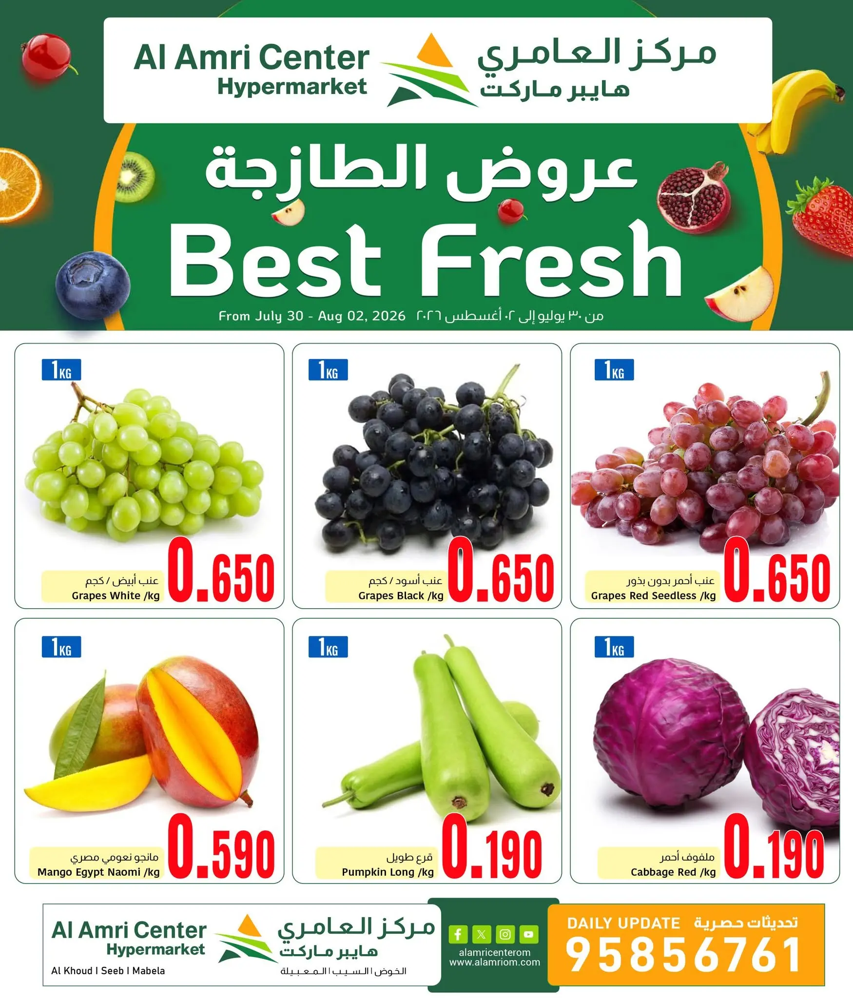 عروض مركز العامرى عمان من ٣٠ يوليو حتى ٢ أغسطس ٢٠٢٦ عروض طازجة - مركز العامرى - عمان - 30 يوليو 2026 – 2 اغسطس 2026 - صفحة 2