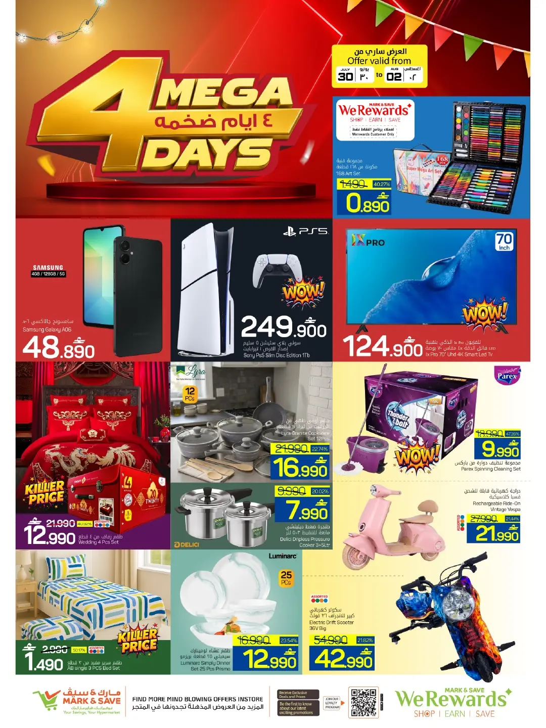 Offres Mark & Save Sohar de 30 juillet à 2 août 2026 4 jours Mega Deals - Mark & Save - Oman - 30 juillet 2026 – 2 aout 2026 - Page 14