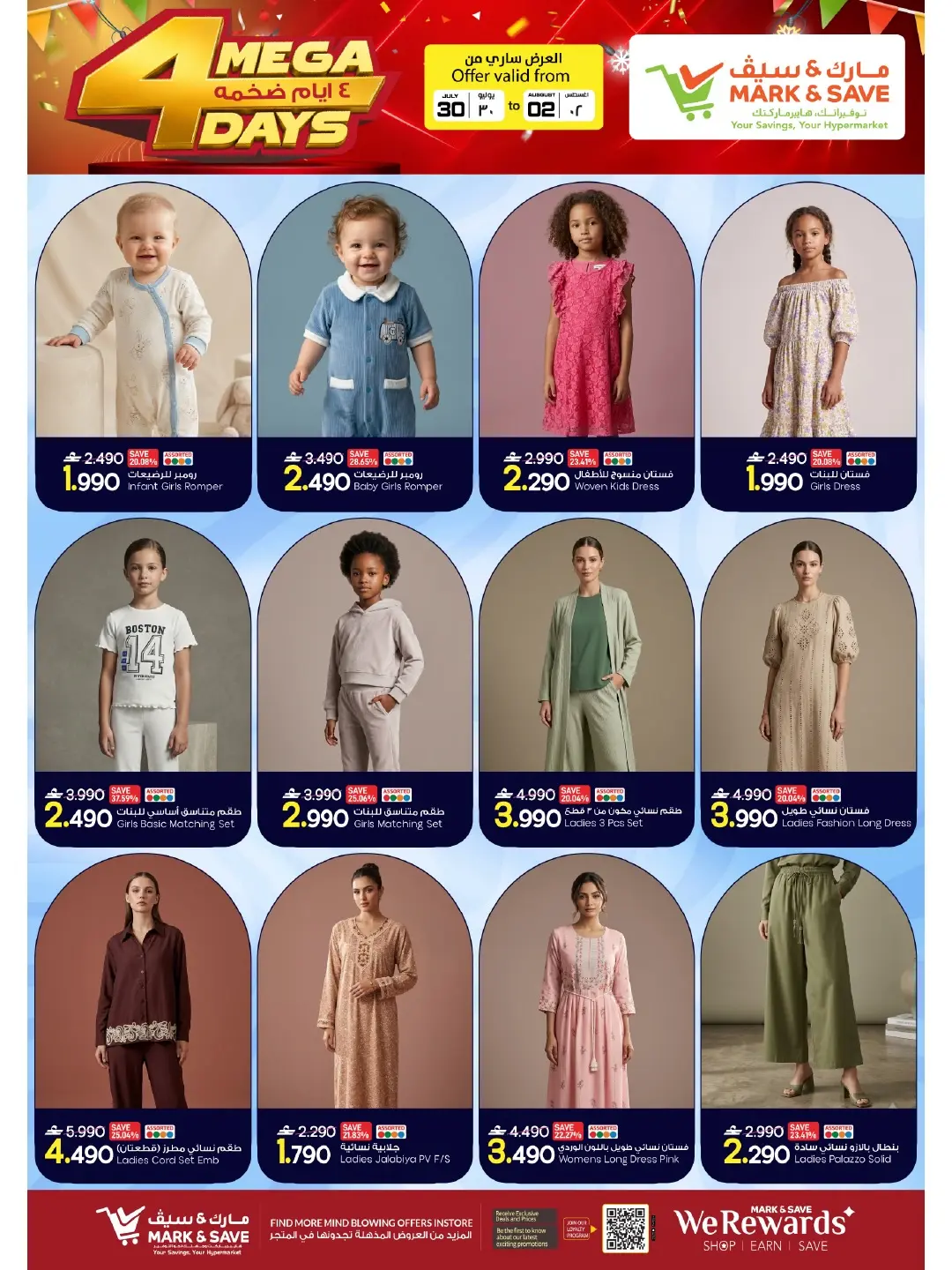 Offres Mark & Save Sohar de 30 juillet à 2 août 2026 4 jours Mega Deals - Mark & Save - Oman - 30 juillet 2026 – 2 aout 2026 - Page 18