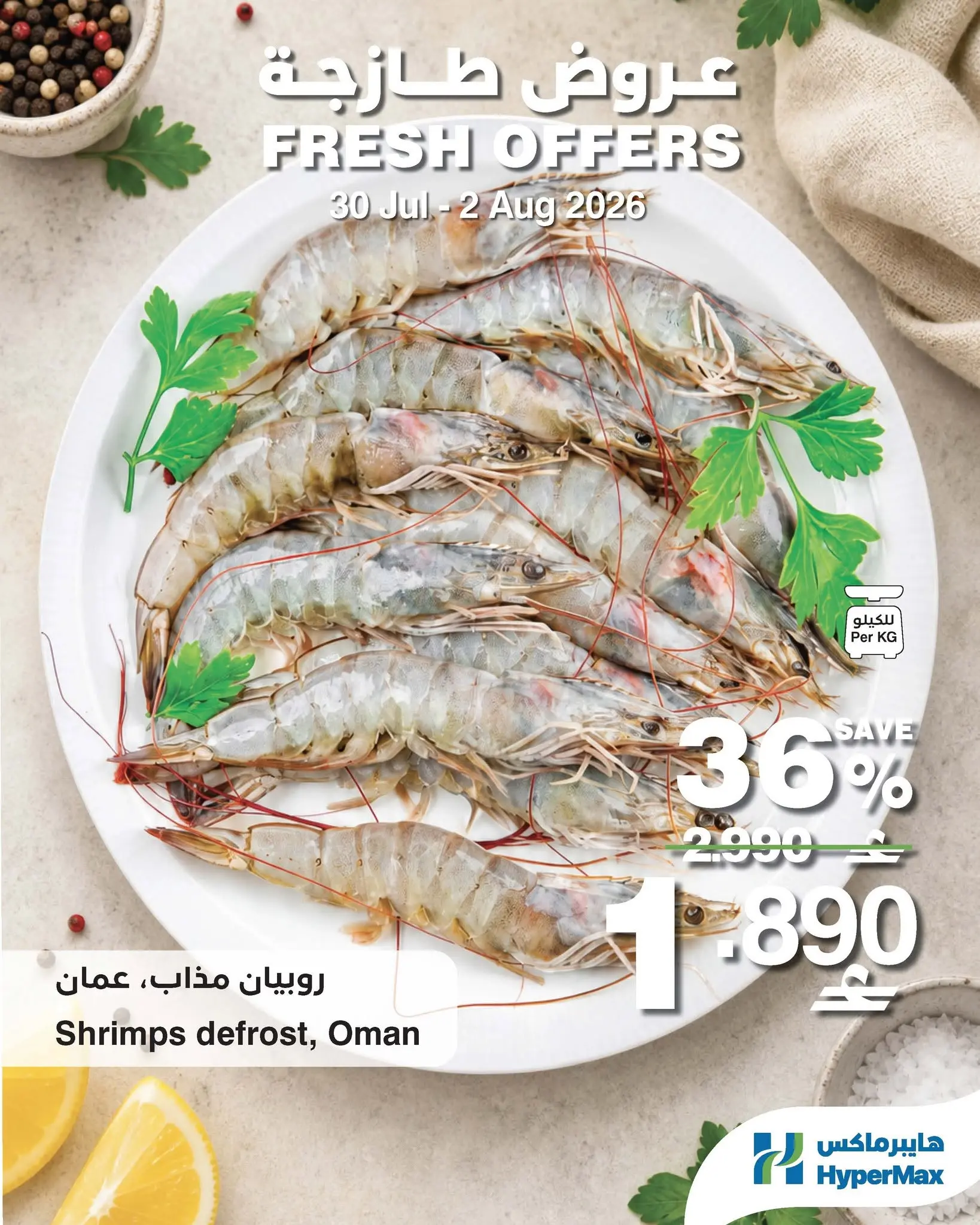Ofertas de HyperMax Oman de 30 julio a 2 agosto 2026 Ofertas frescas - HyperMax - Oman - 30 julio 2026 – 2 agosto 2026 - Página 5