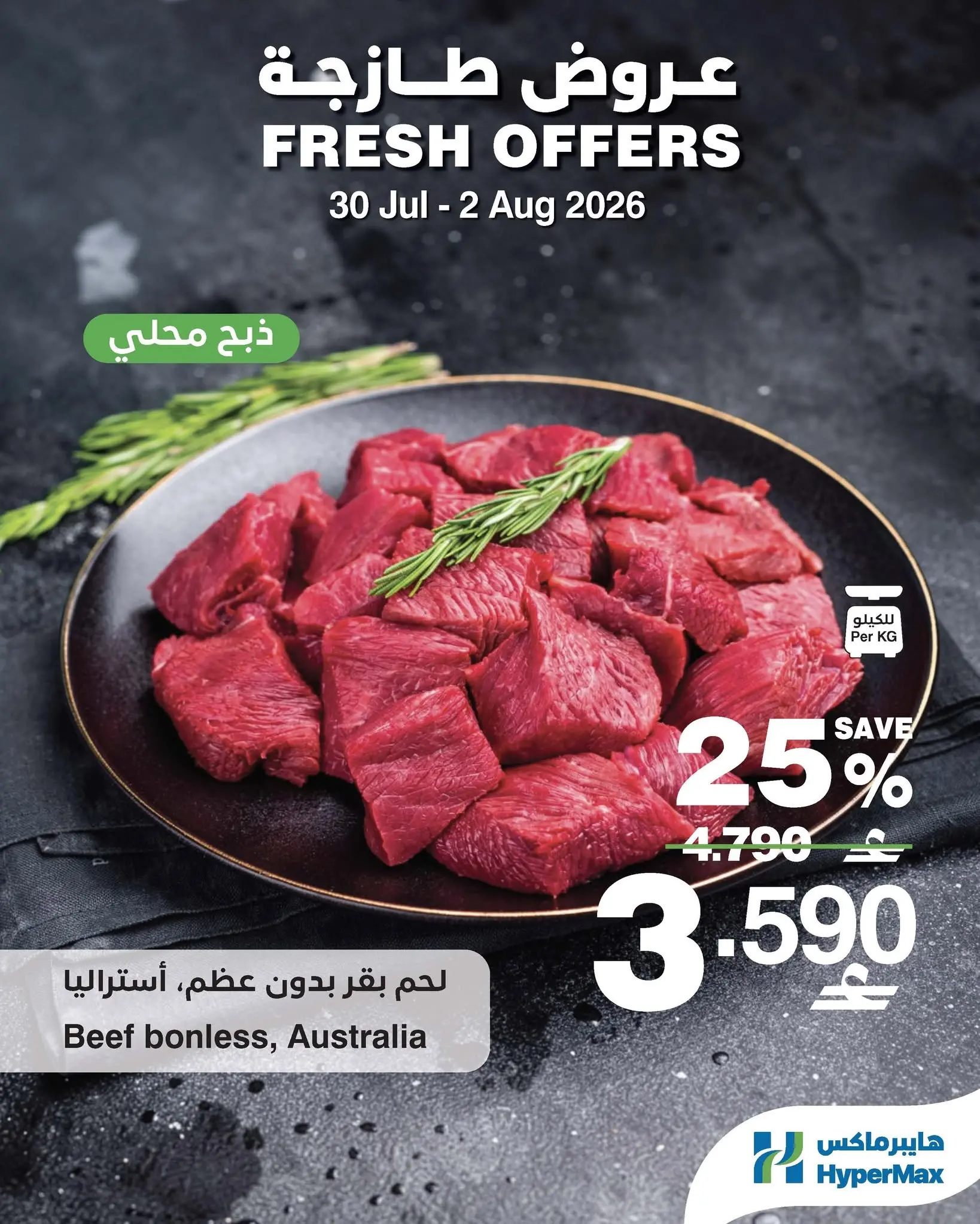 Ofertas de HyperMax Oman de 30 julio a 2 agosto 2026 Ofertas frescas - HyperMax - Oman - 30 julio 2026 – 2 agosto 2026 - Página 4