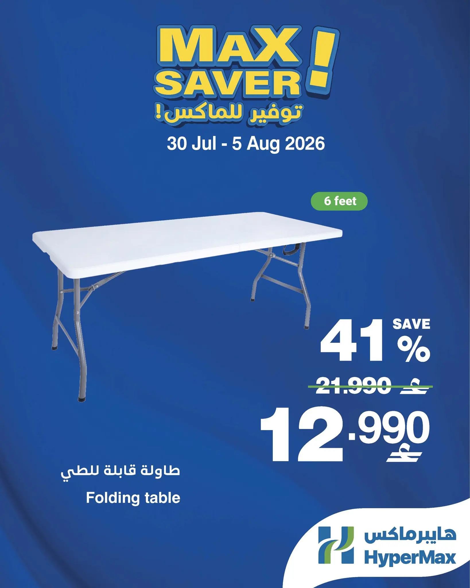 Ofertas de HyperMax Oman de 30 julio a 5 agosto 2026 Aprovisionamiento máximo - HyperMax - Oman - 30 julio 2026 – 5 agosto 2026 - Página 4