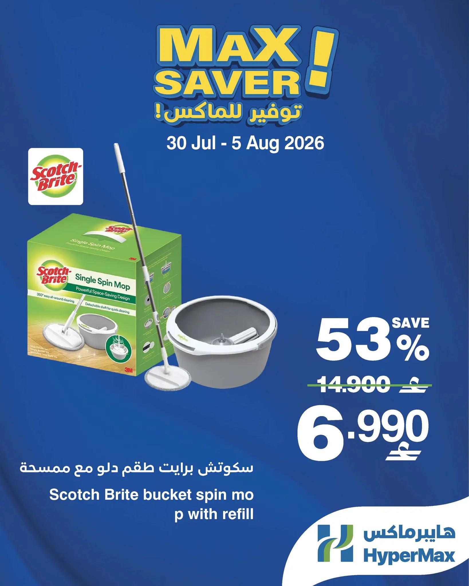 Ofertas de HyperMax Oman de 30 julio a 5 agosto 2026 Aprovisionamiento máximo - HyperMax - Oman - 30 julio 2026 – 5 agosto 2026 - Página 6