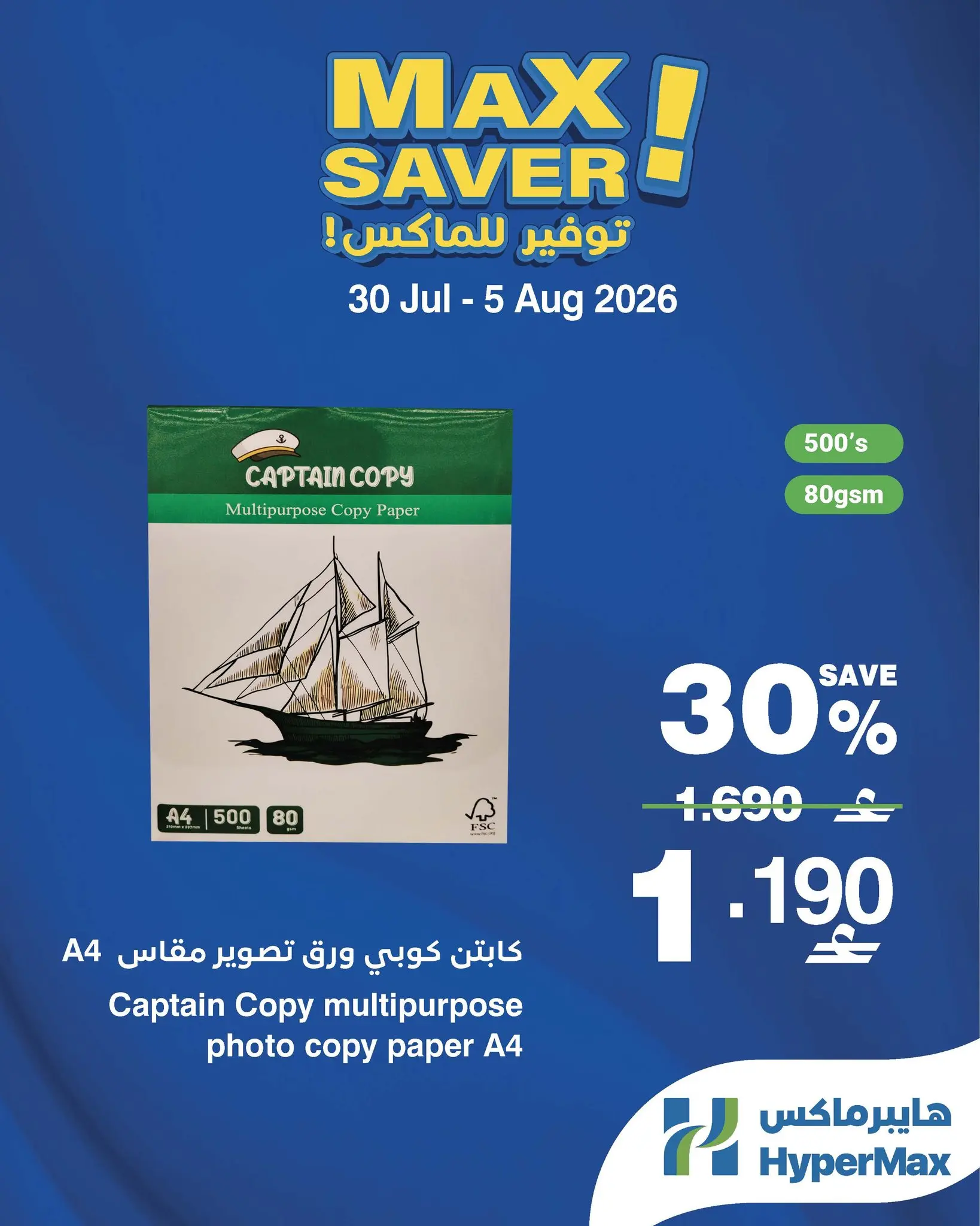 Ofertas de HyperMax Oman de 30 julio a 5 agosto 2026 Aprovisionamiento máximo - HyperMax - Oman - 30 julio 2026 – 5 agosto 2026 - Página 5