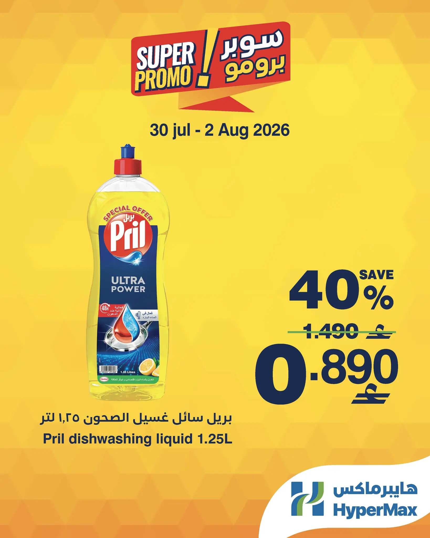 Ofertas de HyperMax Oman de 30 julio a 2 agosto 2026 Ofertas de súper promoción - HyperMax - Oman - 30 julio 2026 – 2 agosto 2026 - Página 5