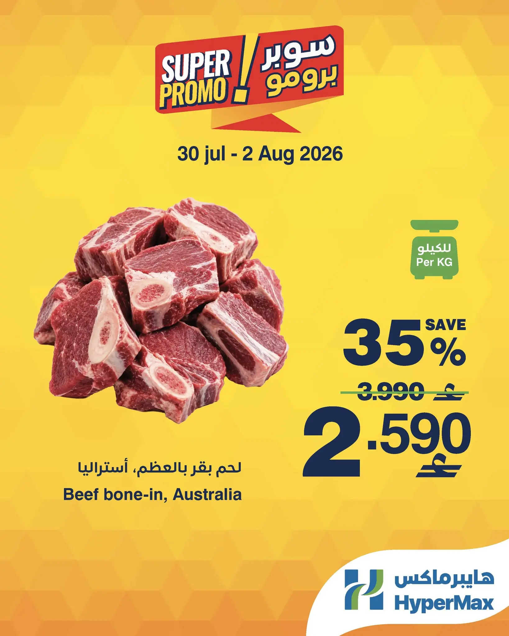 Ofertas de HyperMax Oman de 30 julio a 2 agosto 2026 Ofertas de súper promoción - HyperMax - Oman - 30 julio 2026 – 2 agosto 2026 - Página 2