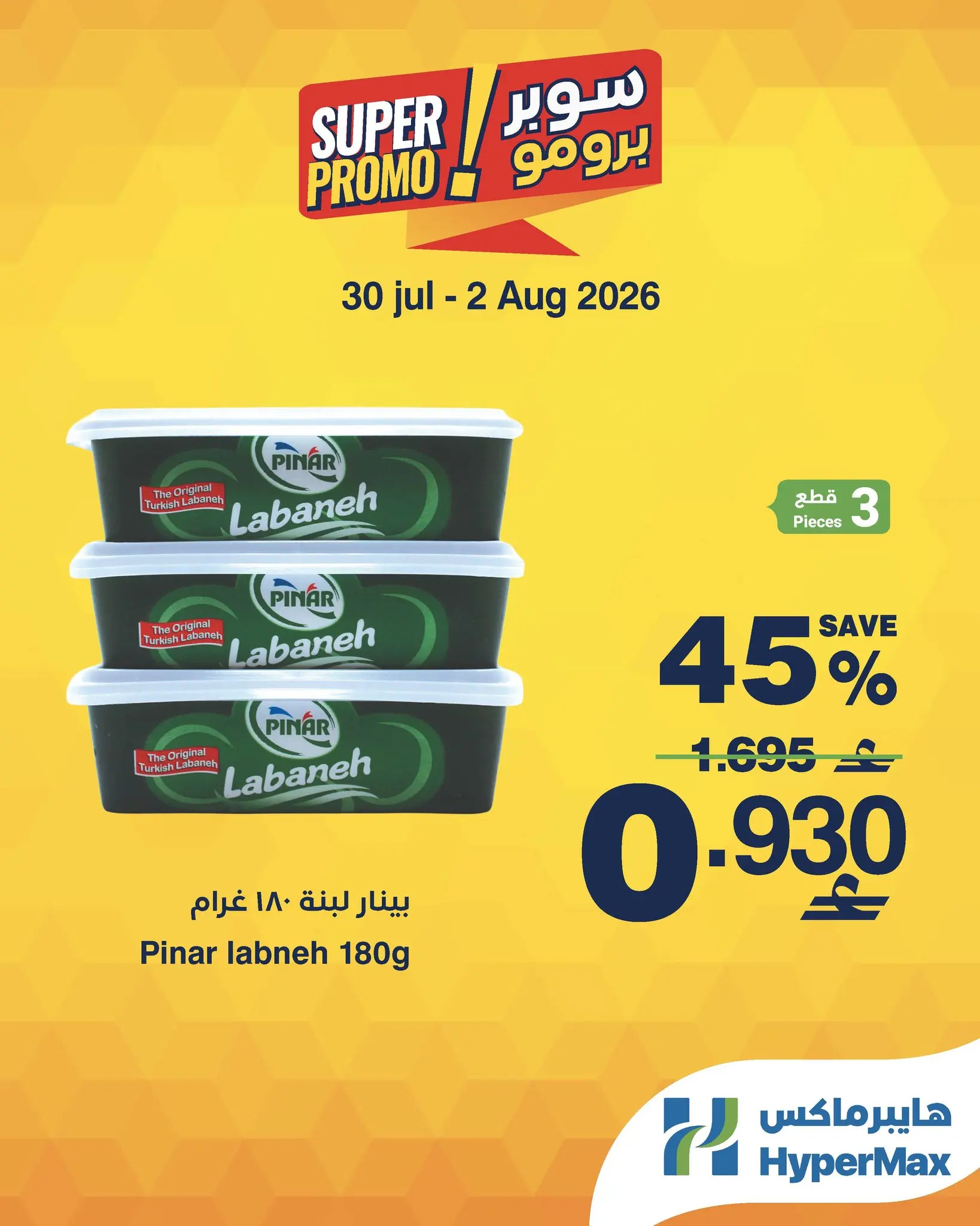 Ofertas de HyperMax Oman de 30 julio a 2 agosto 2026 Ofertas de súper promoción - HyperMax - Oman - 30 julio 2026 – 2 agosto 2026 - Página 3