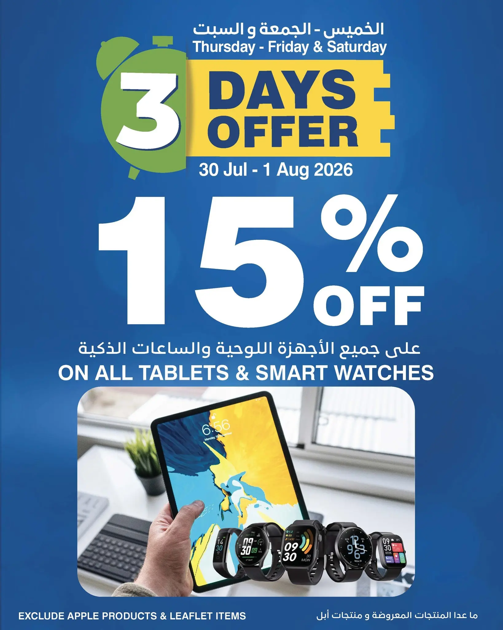 Ofertas de HyperMax Oman de 30 julio a 1 agosto 2026 Ofertas de 3 días - HyperMax - Oman - 30 julio 2026 – 1 agosto 2026 - Página 5