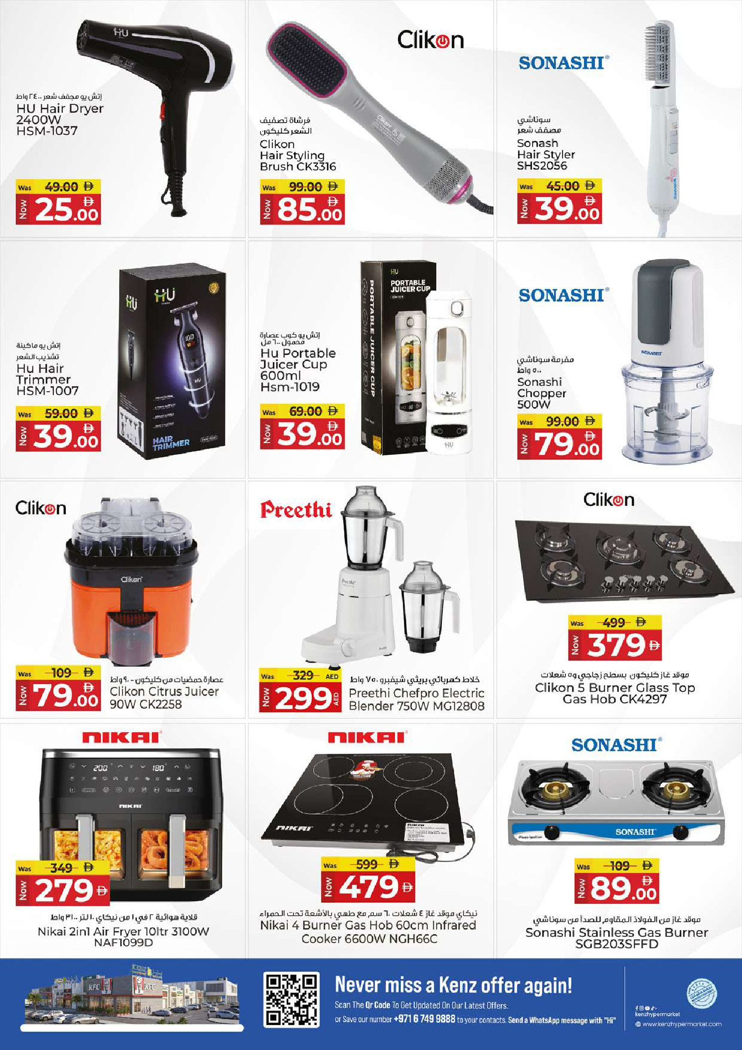 Kenz Hyper UAE offers from 30 July to 2 August 2026 Big Sale Offer - Kenz Hyper - UAE - 30 July 2026 – 2 August 2026 - Page 30