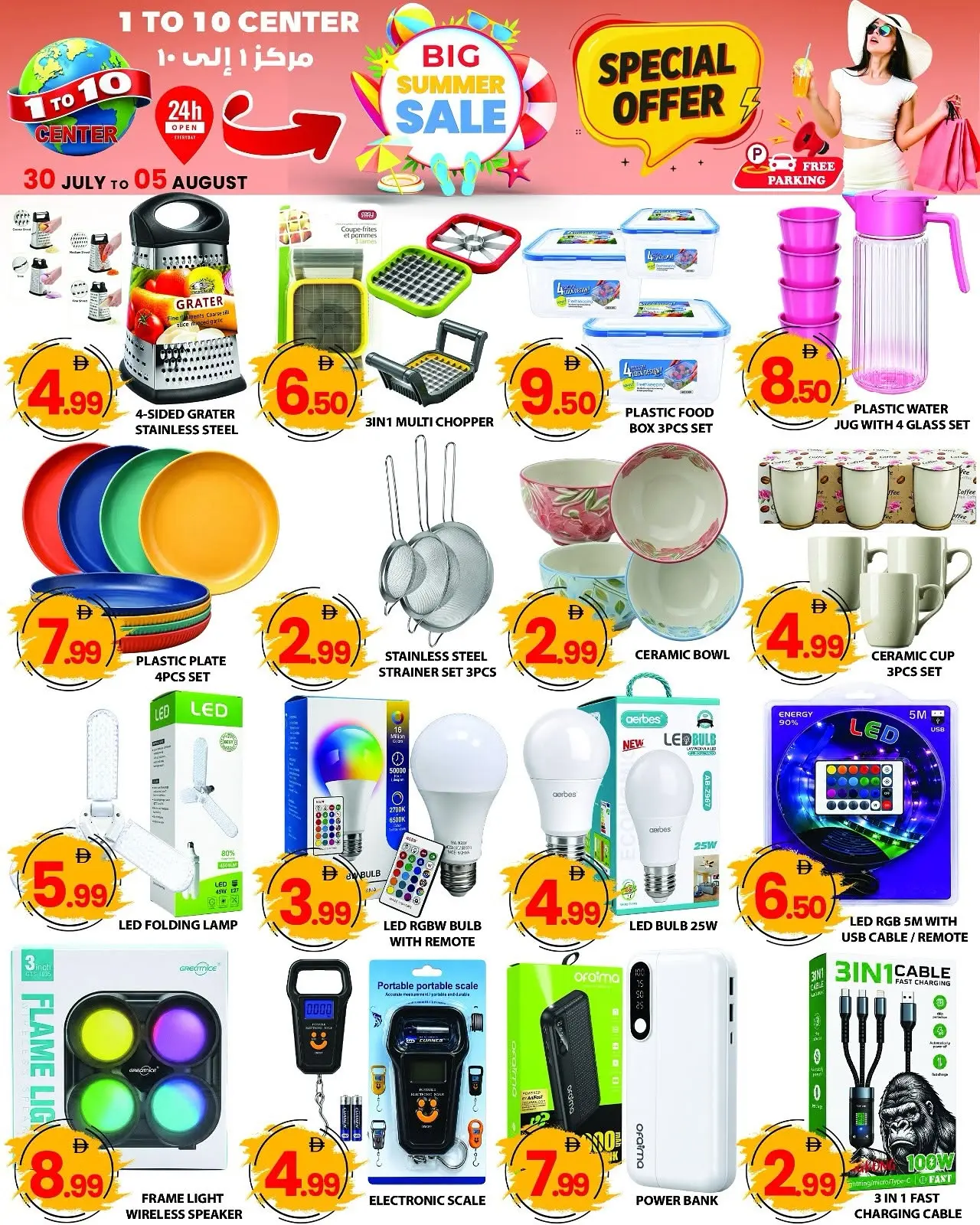 1to10 Center UAE offers from 30 July to 5 August 2026 Summer Deals - 1to10 Center - UAE - 30 July 2026 – 5 August 2026 - Page 4