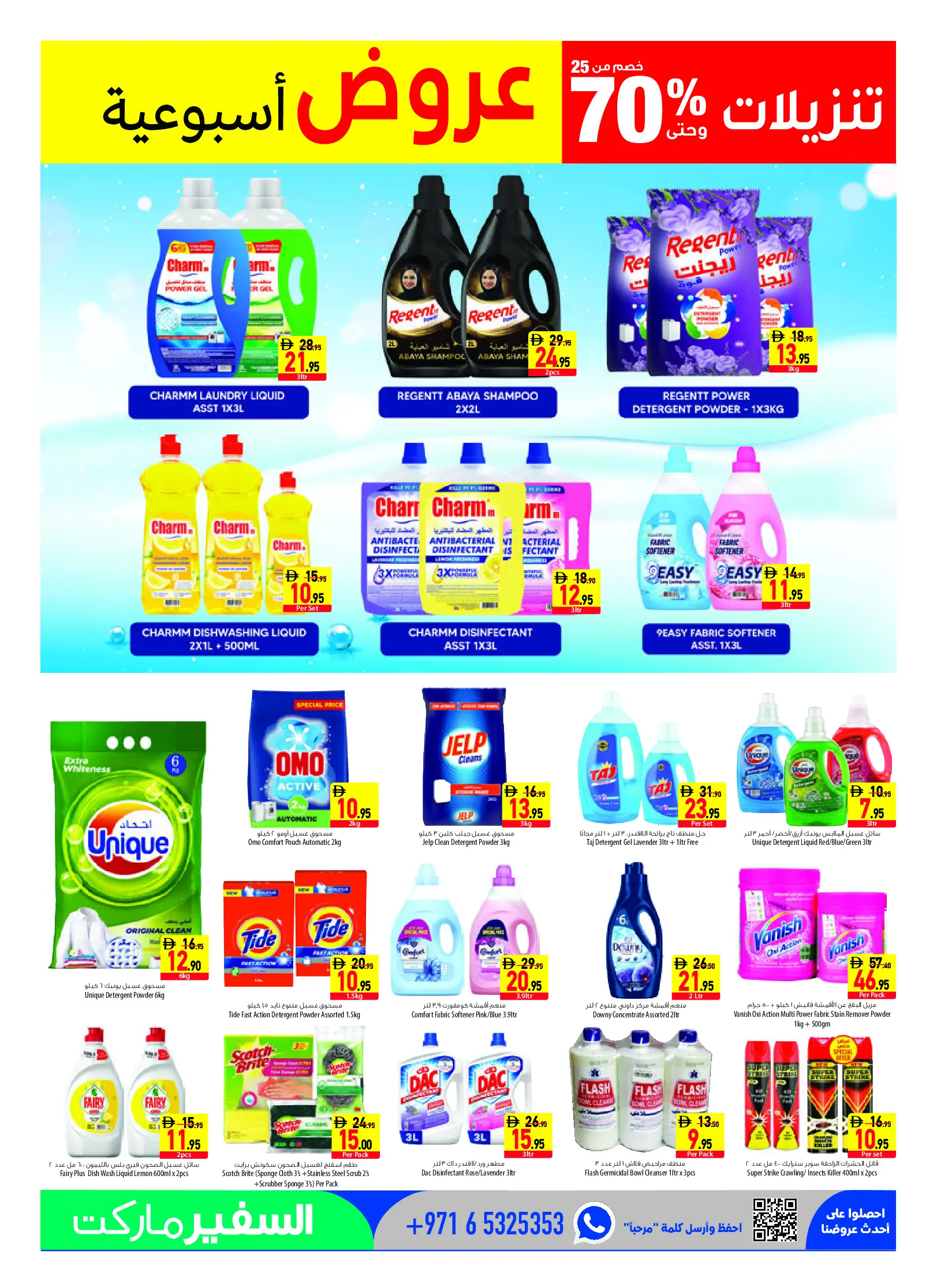 Safeer UAE offers from 30 July to 5 August 2026 Sale end - Safeer - UAE - 30 July 2026 – 5 August 2026 - Page 11