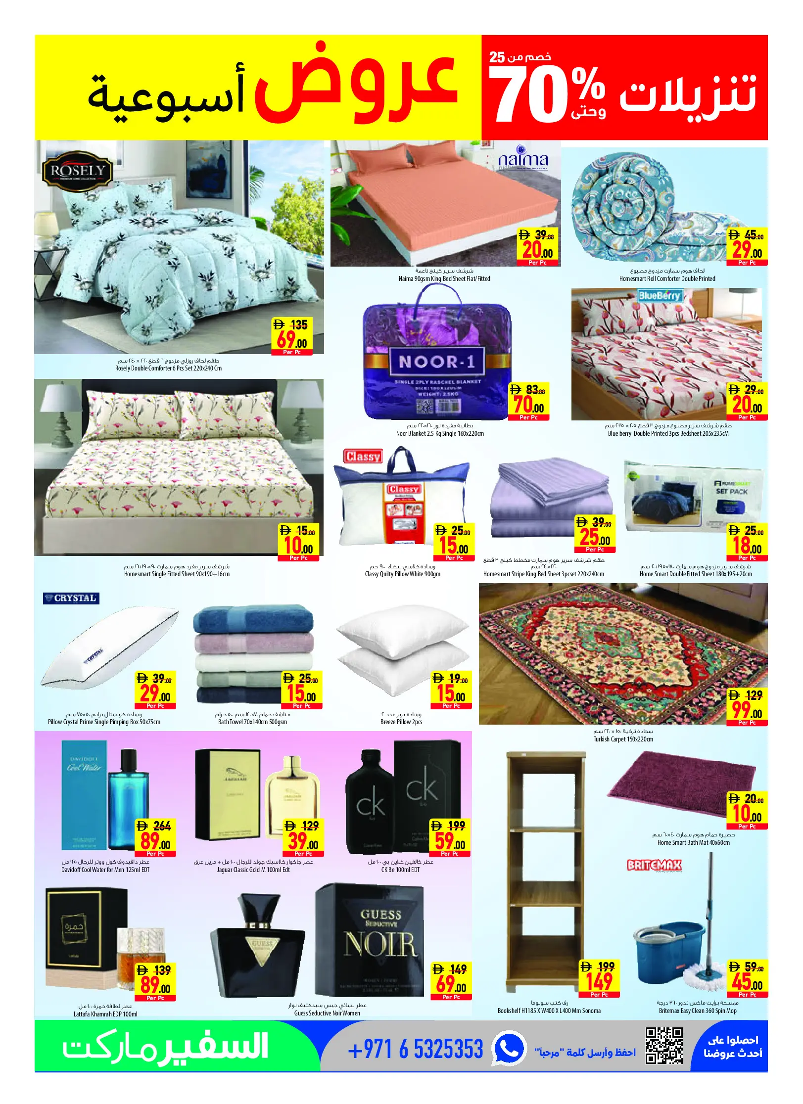 Safeer UAE offers from 30 July to 5 August 2026 Sale end - Safeer - UAE - 30 July 2026 – 5 August 2026 - Page 13
