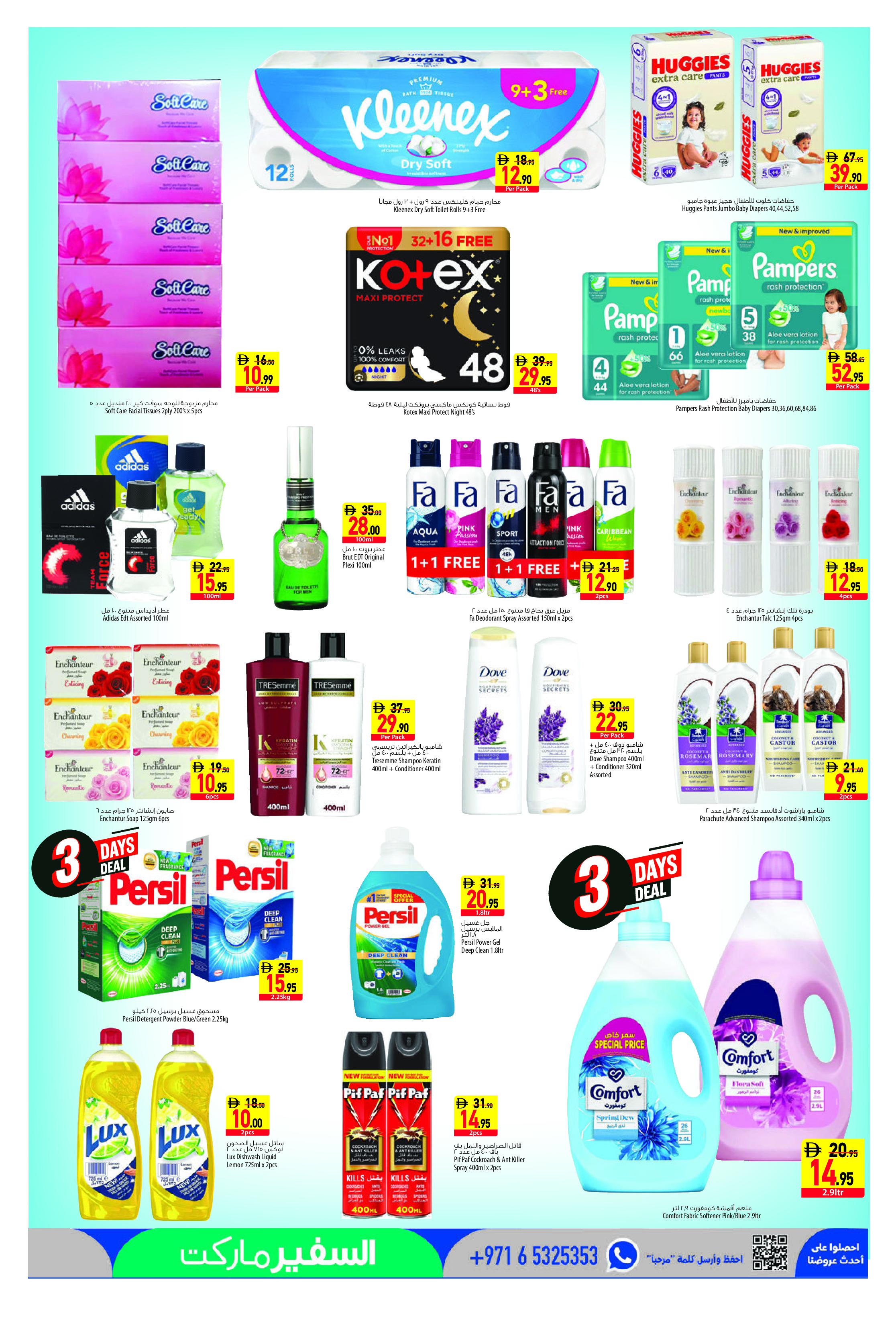 Safeer offers in Sharjah from 30 July to 5 August 2026 Trial Opening Offers - Safeer - UAE - 30 July 2026 – 5 August 2026 - Page 7