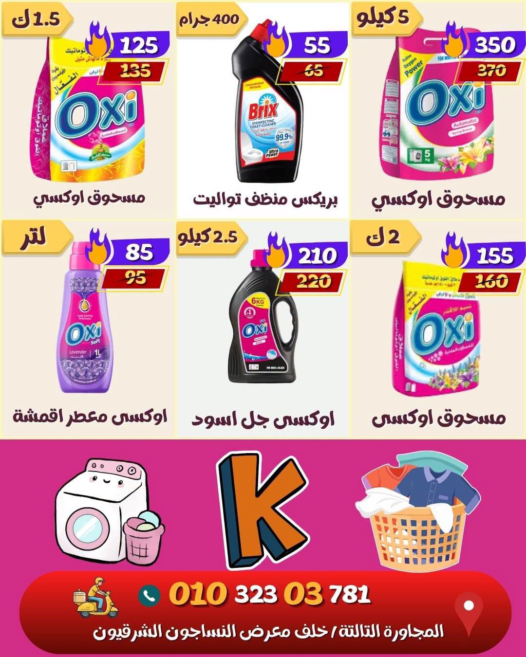 عروض كوكيتا ماركت مصر من ٣٠ يوليو حتى ٥ أغسطس ٢٠٢٦ أقوى العروض - كوكيتا ماركت - مصر - 30 يوليو 2026 – 5 اغسطس 2026 - صفحة 16