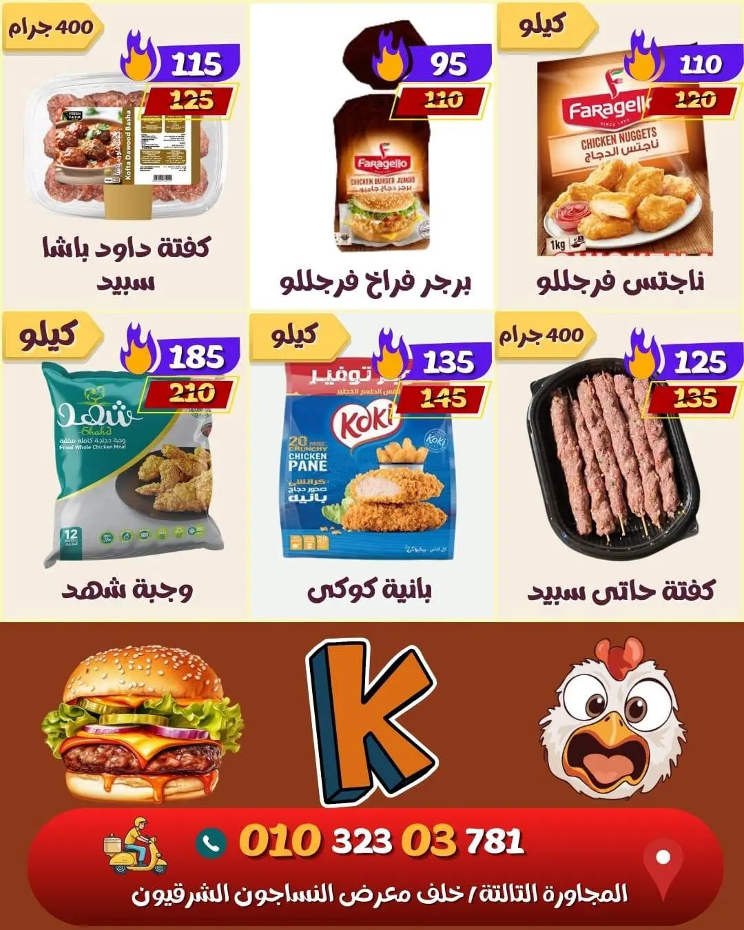 عروض كوكيتا ماركت مصر من ٣٠ يوليو حتى ٥ أغسطس ٢٠٢٦ أقوى العروض - كوكيتا ماركت - مصر - 30 يوليو 2026 – 5 اغسطس 2026 - صفحة 12
