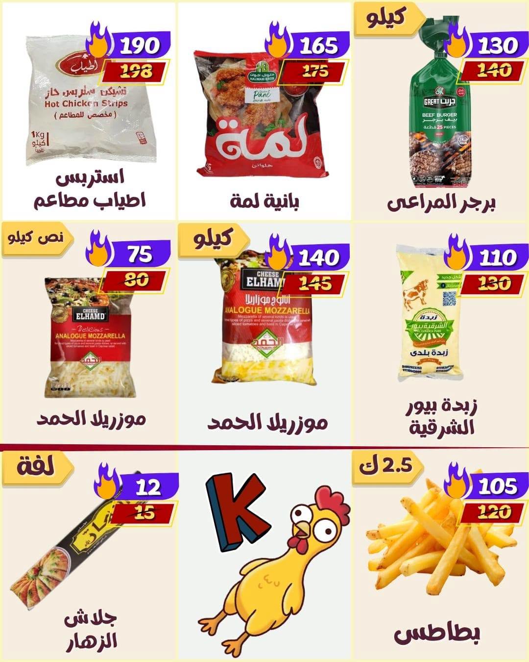 عروض كوكيتا ماركت مصر من ٣٠ يوليو حتى ٥ أغسطس ٢٠٢٦ أقوى العروض - كوكيتا ماركت - مصر - 30 يوليو 2026 – 5 اغسطس 2026 - صفحة 13