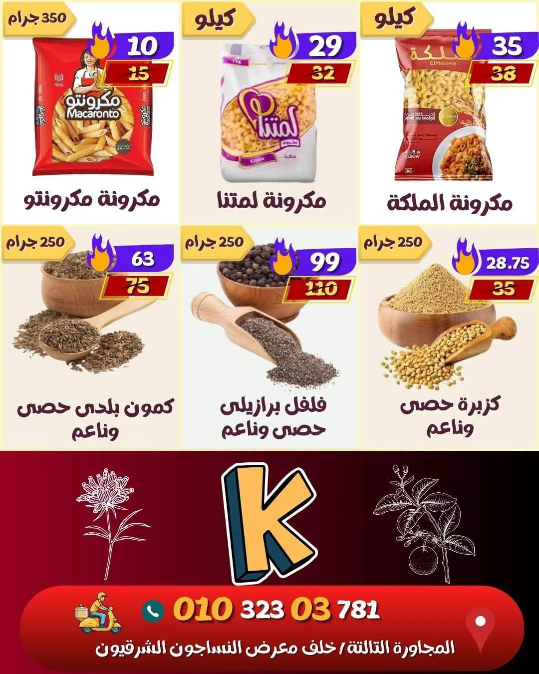 عروض كوكيتا ماركت مصر من ٣٠ يوليو حتى ٥ أغسطس ٢٠٢٦ أقوى العروض - كوكيتا ماركت - مصر - 30 يوليو 2026 – 5 اغسطس 2026 - صفحة 8