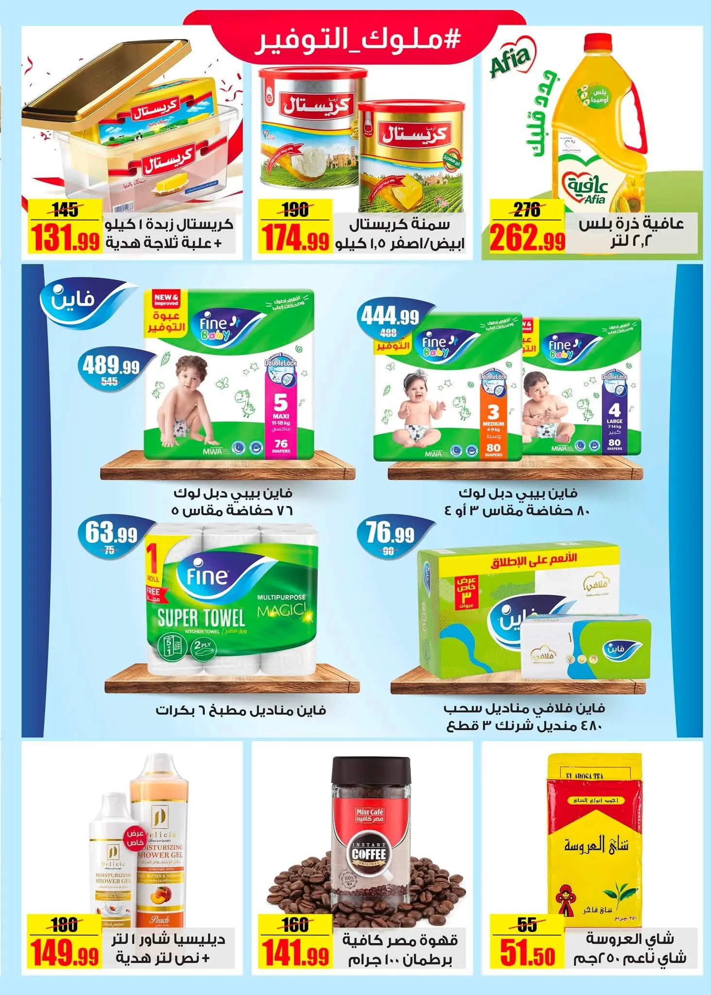 Halal Market Egypt offers from 31 July to 3 August 2026 Weekly magazine offers - Halal Market - Egypt - 31 July 2026 – 3 August 2026 - Page 4
