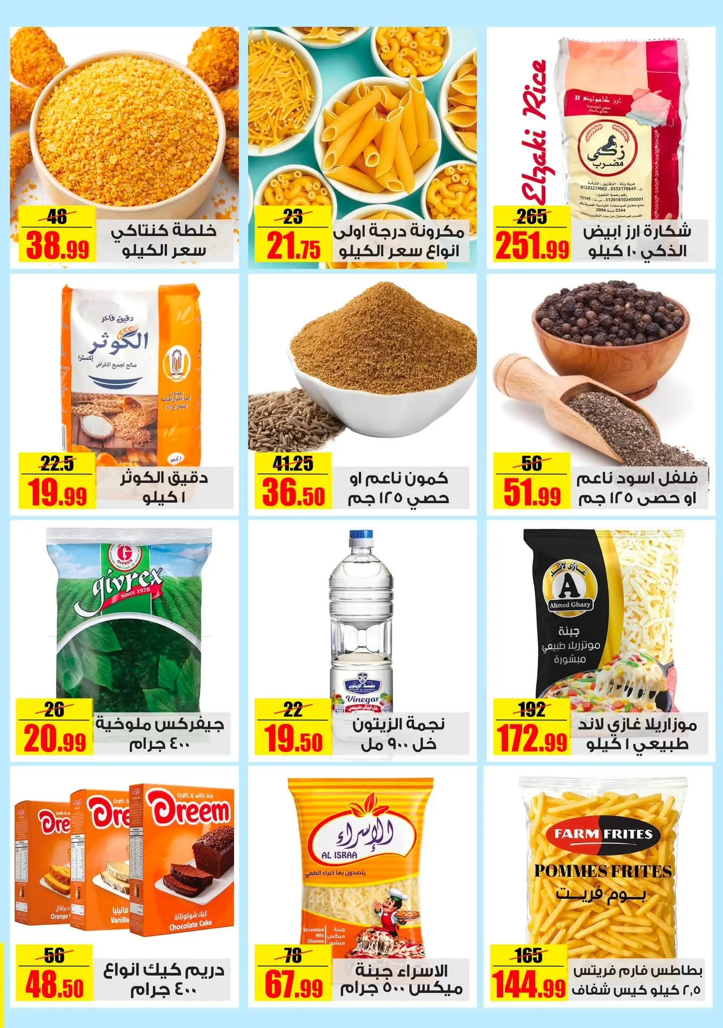 Halal Market Egypt offers from 31 July to 3 August 2026 Weekly magazine offers - Halal Market - Egypt - 31 July 2026 – 3 August 2026 - Page 2