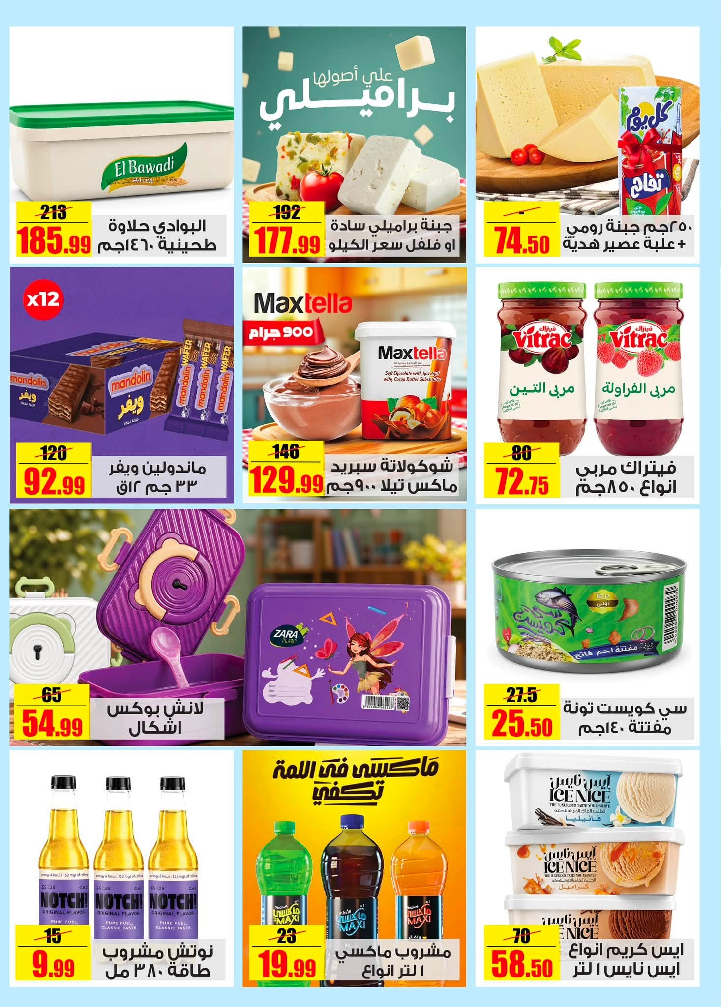 Halal Market Egypt offers from 31 July to 3 August 2026 Weekly magazine offers - Halal Market - Egypt - 31 July 2026 – 3 August 2026 - Page 3
