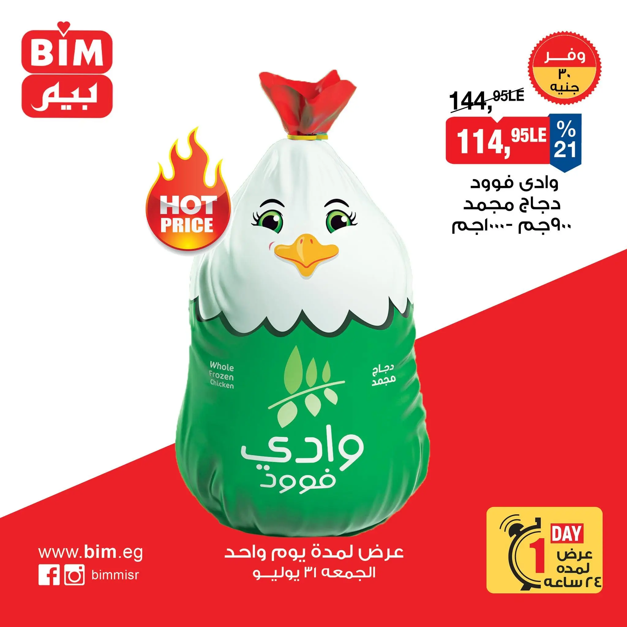 Offres Marché du BIM Egypte seulement vendredi 31 juillet 2026 Offre d'un jour - Marché du BIM - Egypte - 31 juillet 2026 – 31 juillet 2026 - Page 3