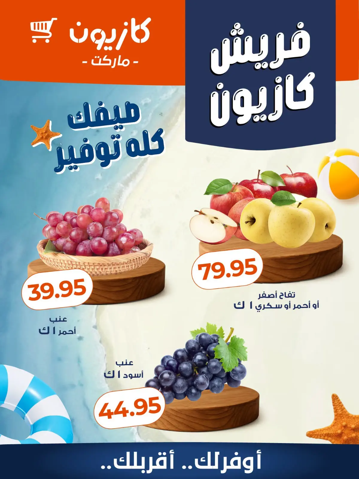 عروض كازيون ماركت مصر من ٣٠ يوليو حتى ٣ أغسطس ٢٠٢٦ عروض فريش - كازيون ماركت - مصر - 30 يوليو 2026 – 3 اغسطس 2026 - صفحة 2