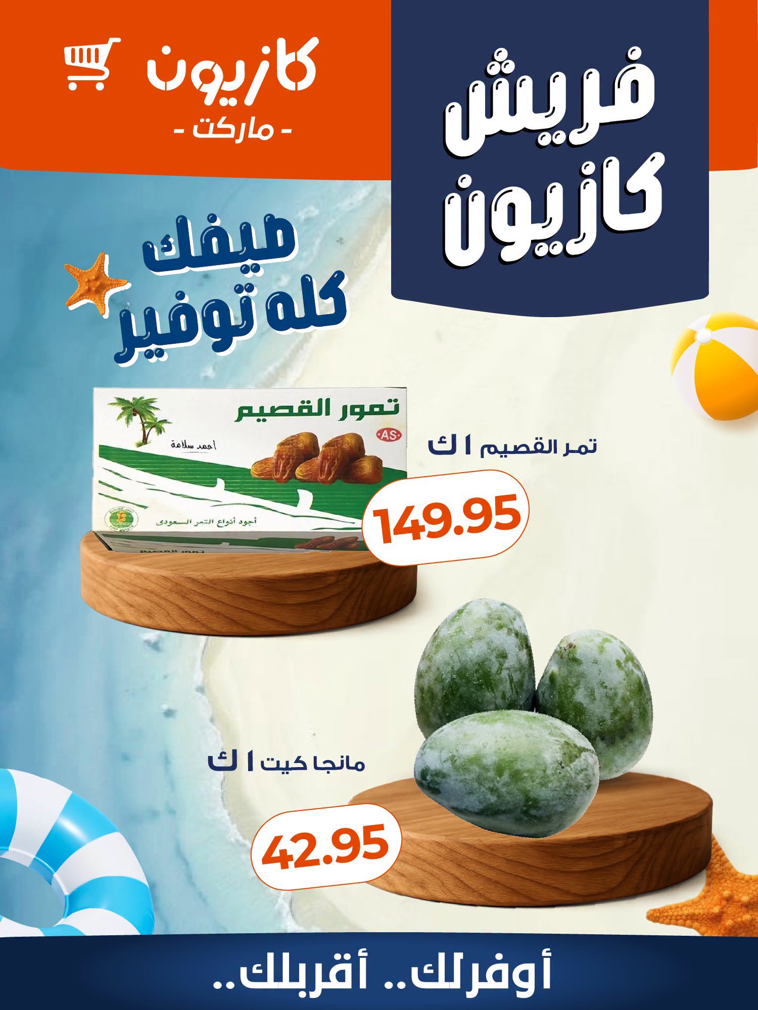 Ofertas de Mercado de Kazión Egipto de 30 julio a 3 agosto 2026 Ofertas frescas - Página 1