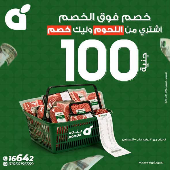 Ofertas de Panda Egipto de 30 julio a 1 agosto 2026 Ofertas de fin de semana - Panda - Egipto - 30 julio 2026 – 1 agosto 2026 - Página 21