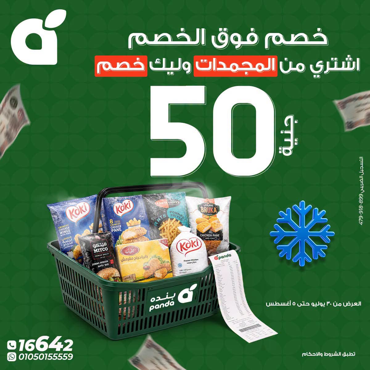 Ofertas de Panda Egipto de 30 julio a 1 agosto 2026 Ofertas de fin de semana - Panda - Egipto - 30 julio 2026 – 1 agosto 2026 - Página 22