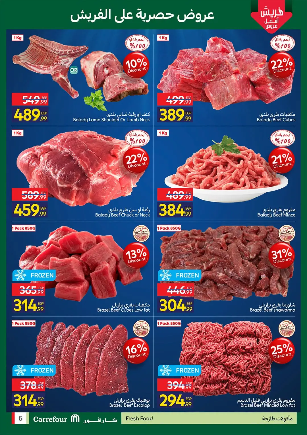 Ofertas de Carrefour Egipto de 30 julio a 2 agosto 2026 Ofertas de Comida Fresca - Carrefour - Egipto - 30 julio 2026 – 2 agosto 2026 - Página 5