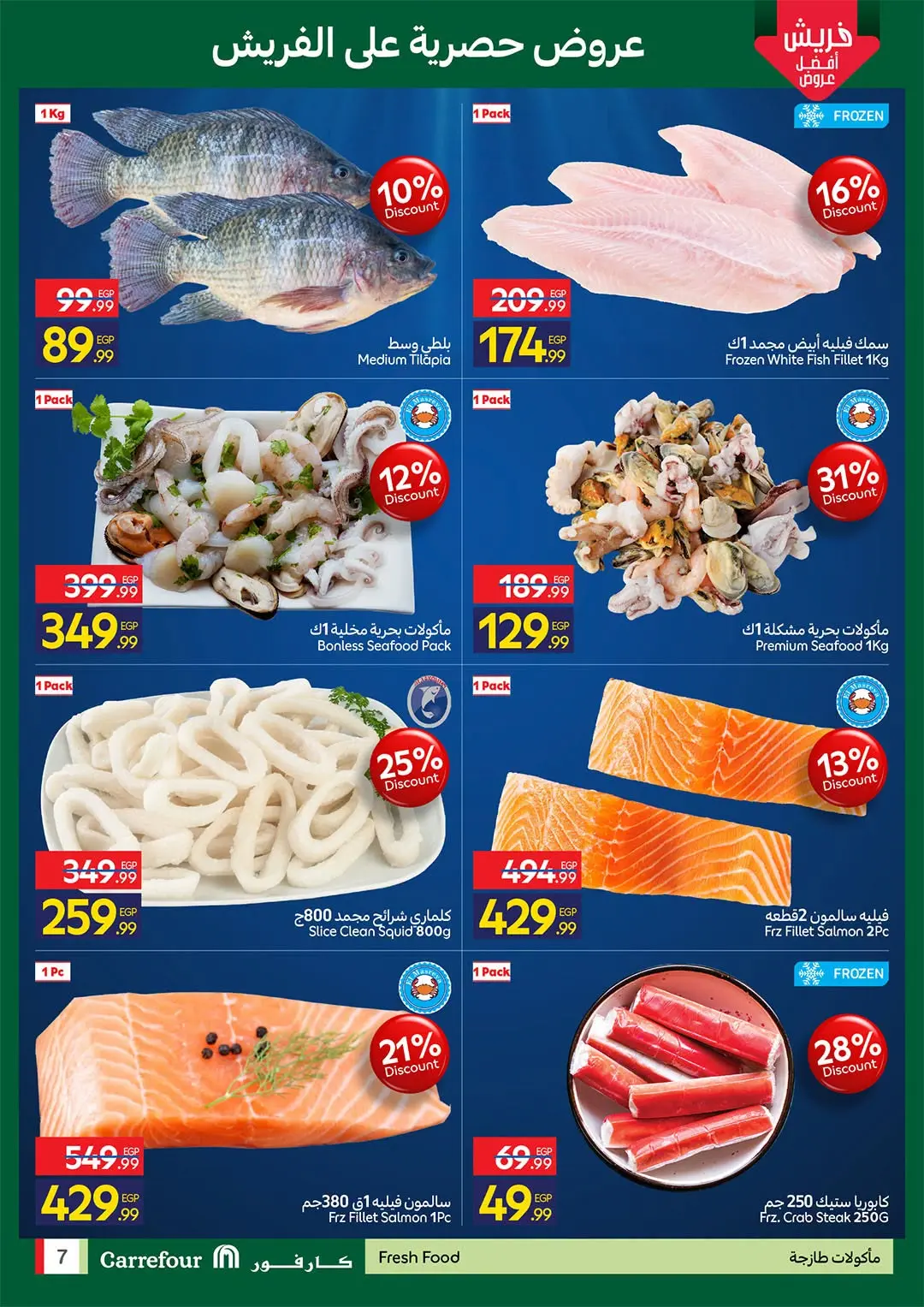 Ofertas de Carrefour Egipto de 30 julio a 2 agosto 2026 Ofertas de Comida Fresca - Carrefour - Egipto - 30 julio 2026 – 2 agosto 2026 - Página 7