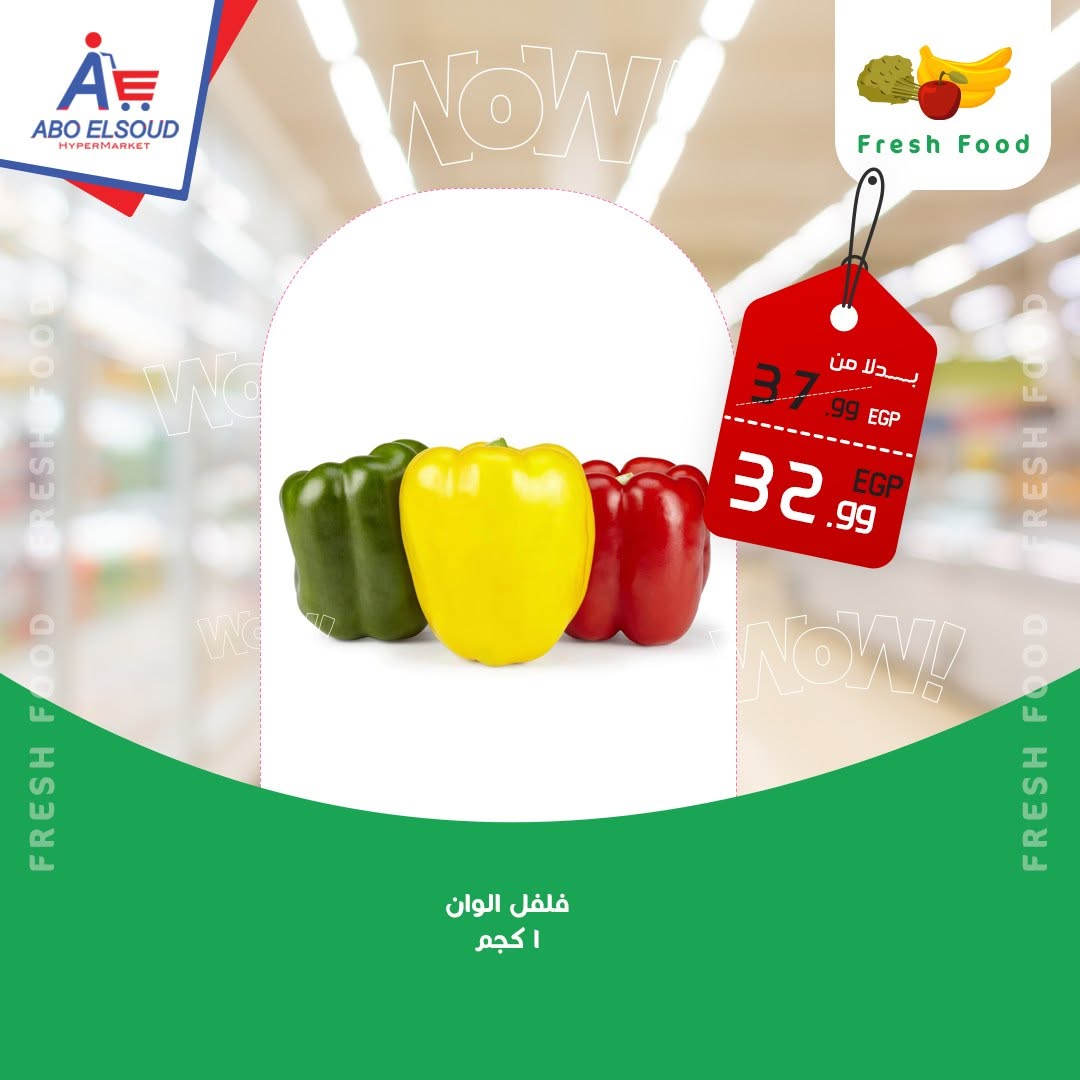 Ofertas de Abo El Soud Hiper Egipto de 30 julio a 1 agosto 2026 Ofertas de fin de semana - Abo El Soud Hiper - Egipto - 30 julio 2026 – 1 agosto 2026 - Página 2