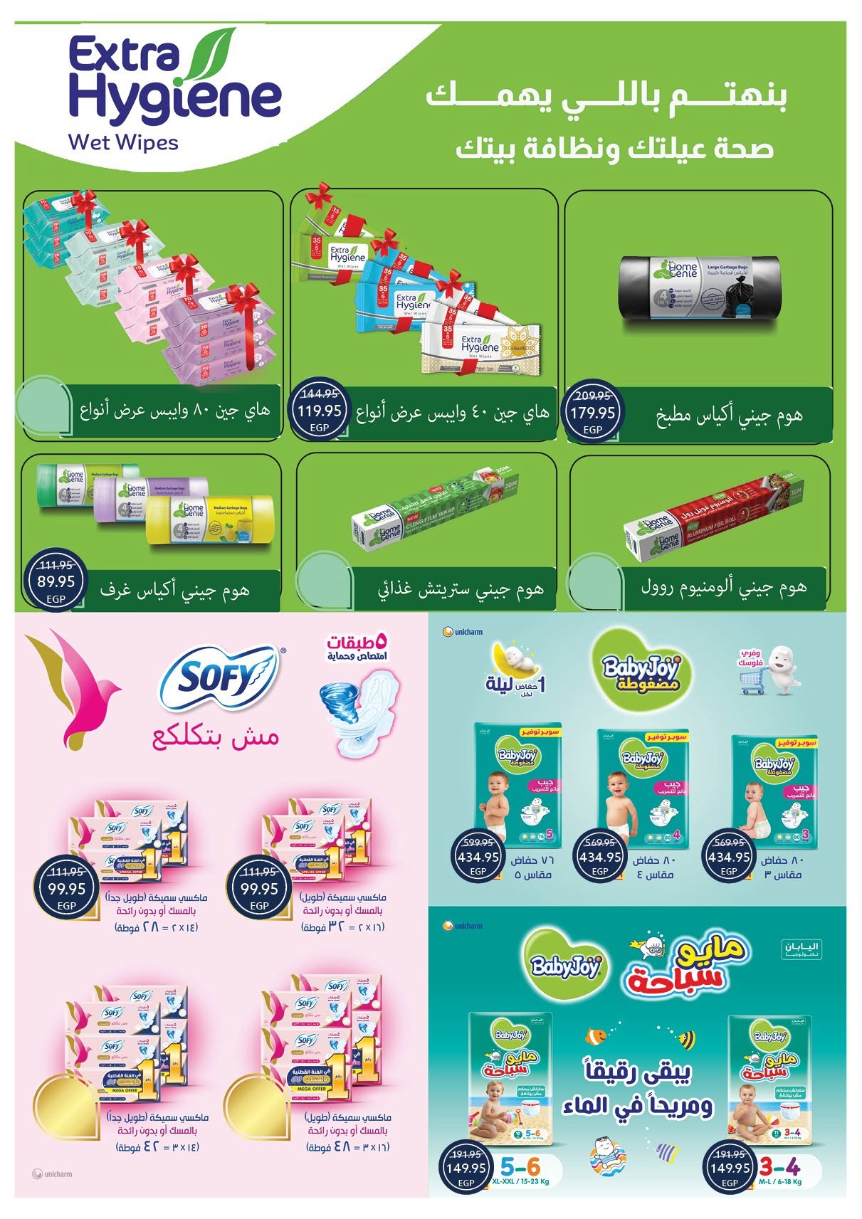 Ofertas de Tiendas Oscar de 30 julio a 8 agosto 2026 Ofertas de verano - Tiendas Oscar - Egipto - 30 julio 2026 – 8 agosto 2026 - Página 36