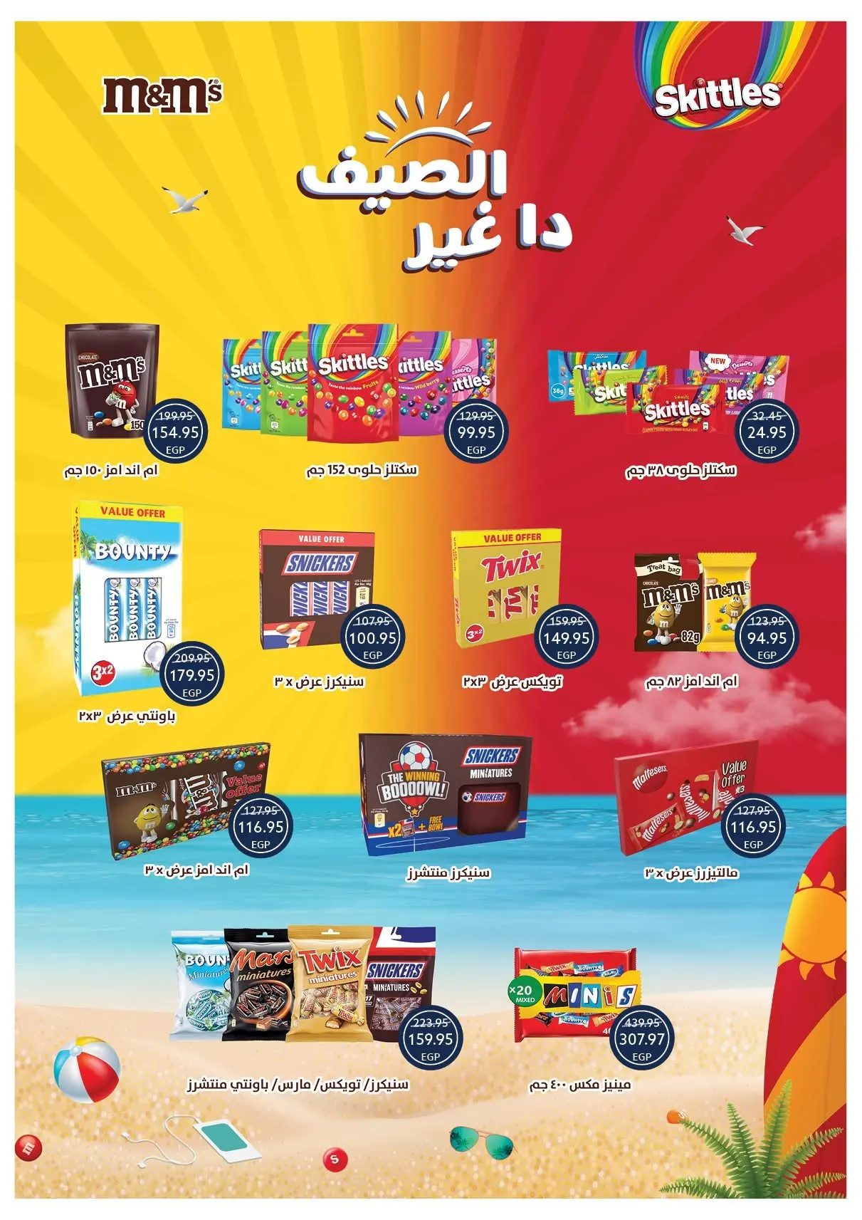 Ofertas de Tiendas Oscar de 30 julio a 8 agosto 2026 Ofertas de verano - Tiendas Oscar - Egipto - 30 julio 2026 – 8 agosto 2026 - Página 31