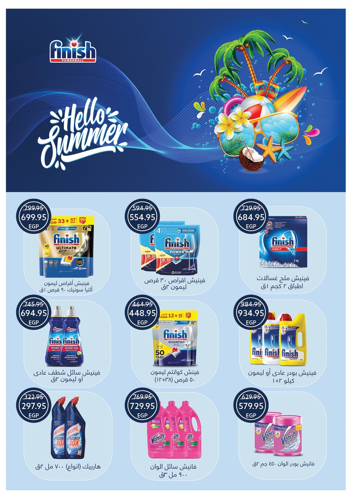 Ofertas de Tiendas Oscar de 30 julio a 8 agosto 2026 Ofertas de verano - Tiendas Oscar - Egipto - 30 julio 2026 – 8 agosto 2026 - Página 45